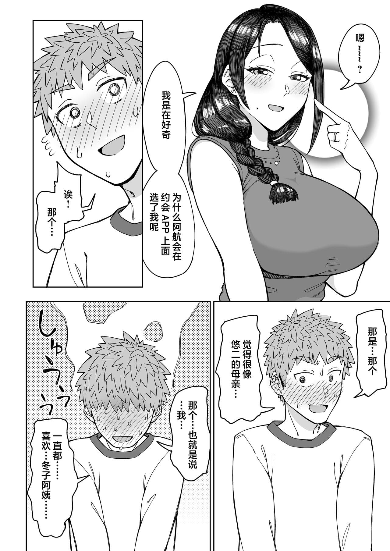 [DOGTAG (Akutenkou)] Hatsukoi no Hito wa, Tomodachi no Mama. | 我的初戀，是朋友的媽媽。 [Chinese] [Decensored] [Digital] page 11
