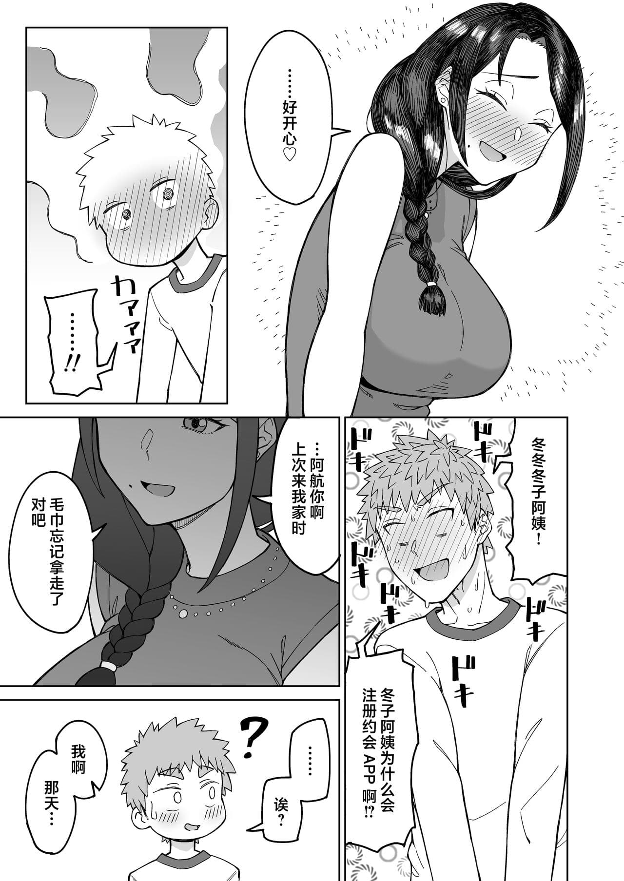 [DOGTAG (Akutenkou)] Hatsukoi no Hito wa, Tomodachi no Mama. | 我的初戀，是朋友的媽媽。 [Chinese] [Decensored] [Digital] page 12