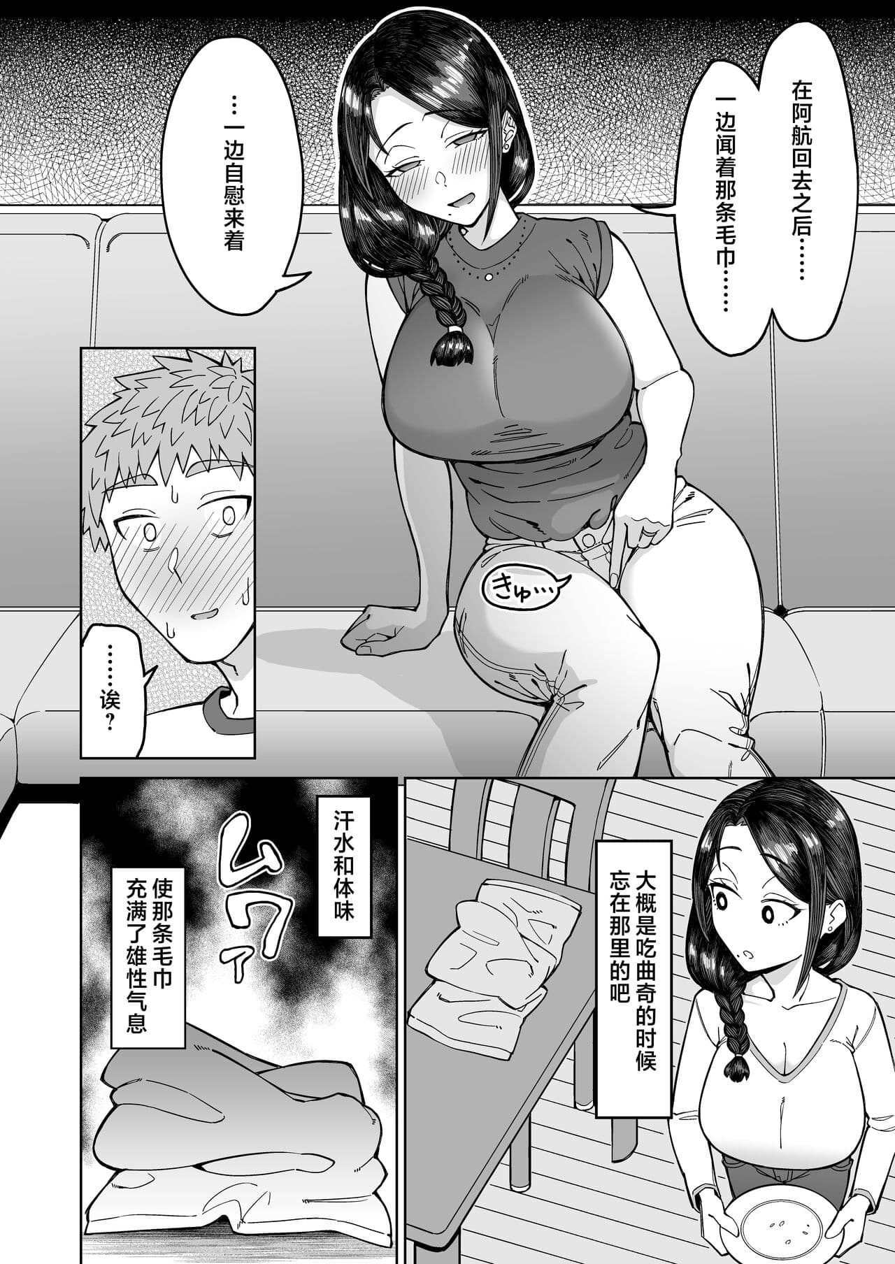 [DOGTAG (Akutenkou)] Hatsukoi no Hito wa, Tomodachi no Mama. | 我的初戀，是朋友的媽媽。 [Chinese] [Decensored] [Digital] page 13