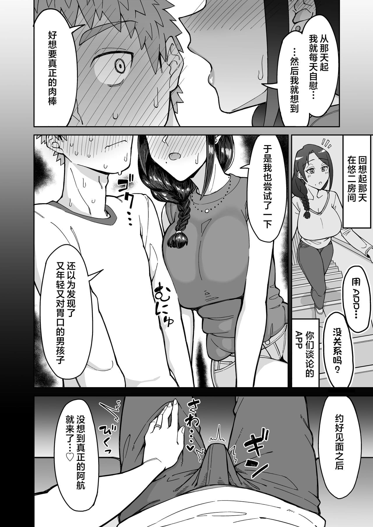 [DOGTAG (Akutenkou)] Hatsukoi no Hito wa, Tomodachi no Mama. | 我的初戀，是朋友的媽媽。 [Chinese] [Decensored] [Digital] page 15