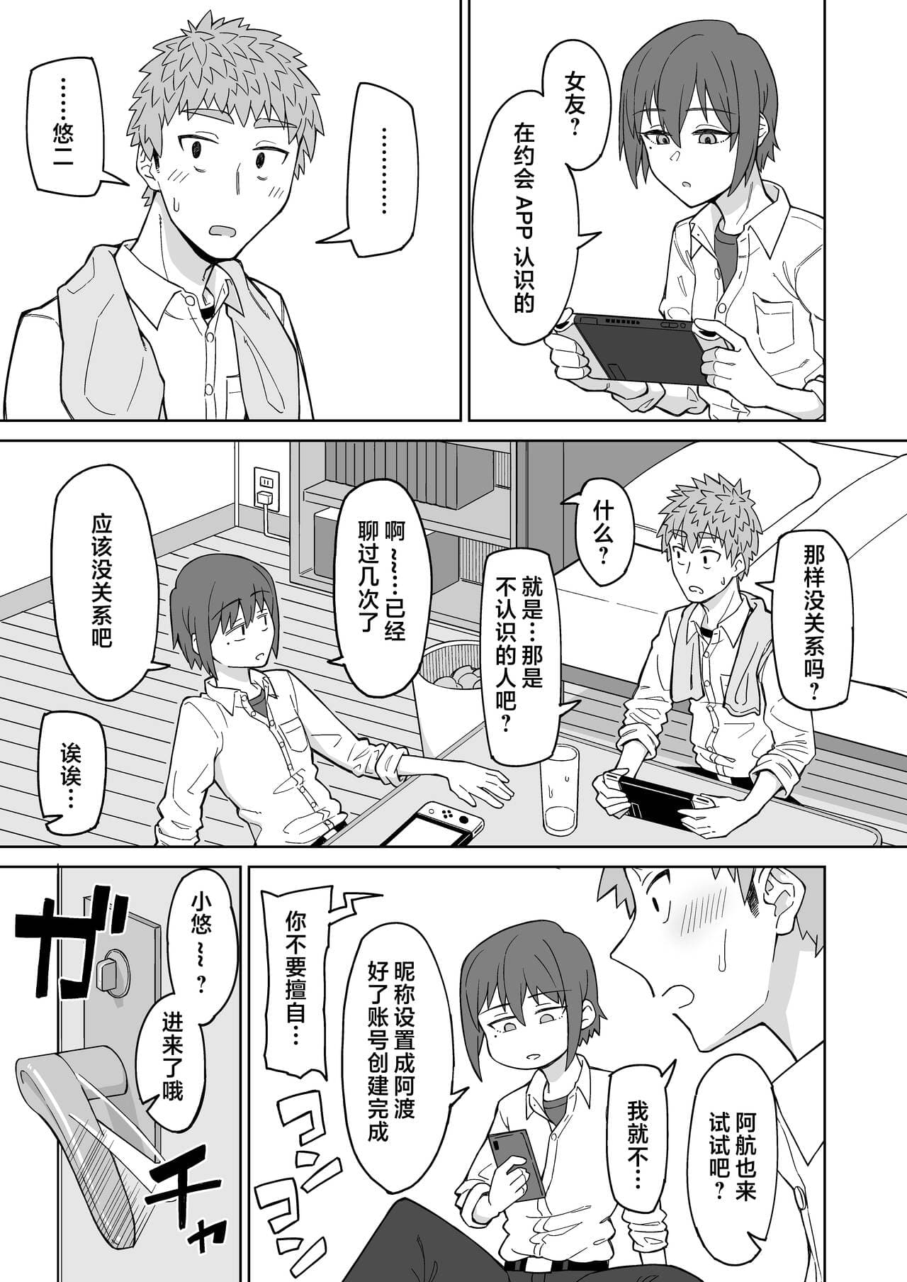 [DOGTAG (Akutenkou)] Hatsukoi no Hito wa, Tomodachi no Mama. | 我的初戀，是朋友的媽媽。 [Chinese] [Decensored] [Digital] page 2