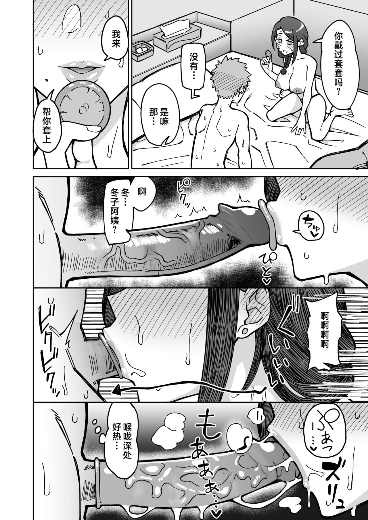 [DOGTAG (Akutenkou)] Hatsukoi no Hito wa, Tomodachi no Mama. | 我的初戀，是朋友的媽媽。 [Chinese] [Decensored] [Digital] page 23