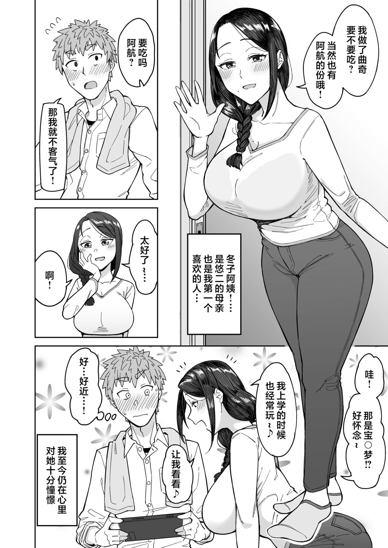 [DOGTAG (Akutenkou)] Hatsukoi no Hito wa, Tomodachi no Mama. | 我的初戀，是朋友的媽媽。 [Chinese] [Decensored] [Digital] page 3