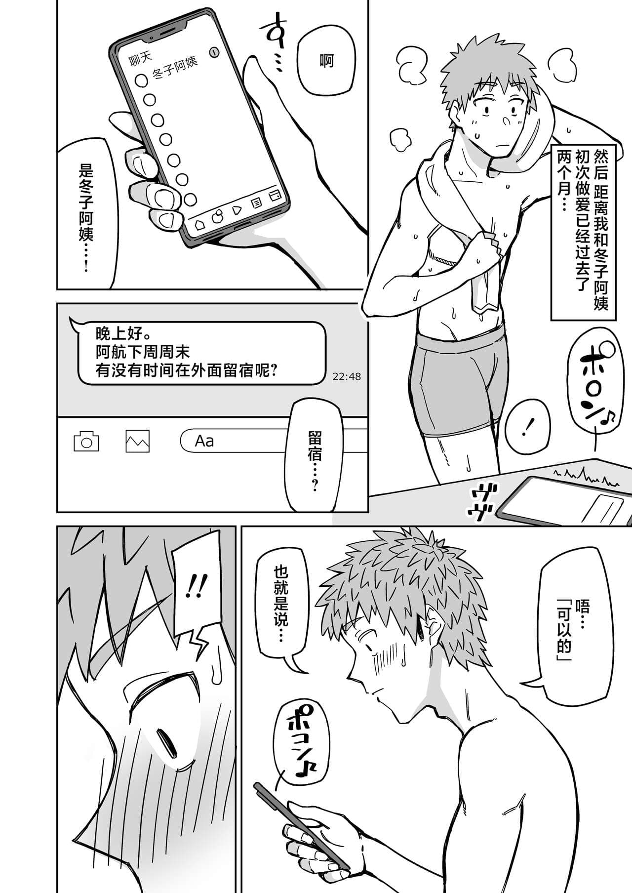 [DOGTAG (Akutenkou)] Hatsukoi no Hito wa, Tomodachi no Mama. | 我的初戀，是朋友的媽媽。 [Chinese] [Decensored] [Digital] page 33