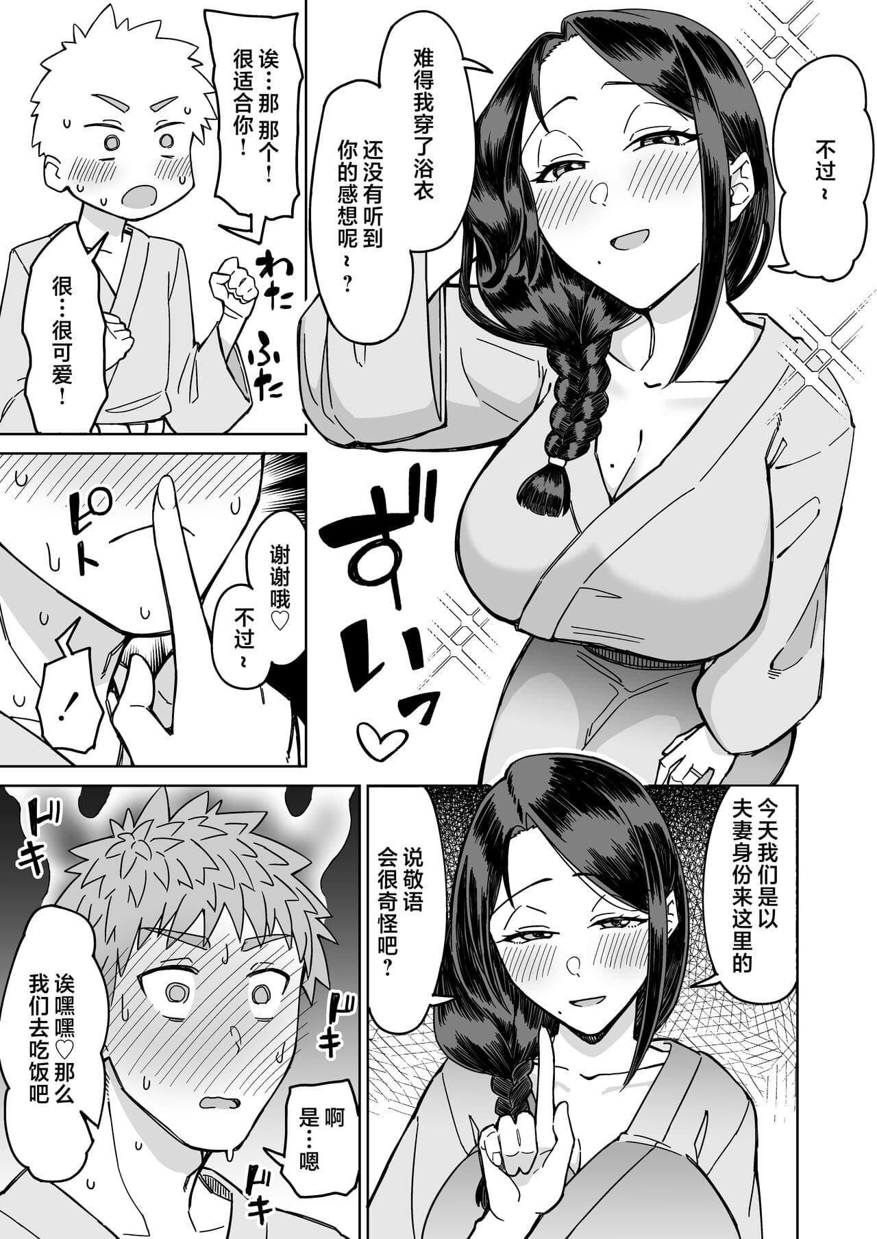 [DOGTAG (Akutenkou)] Hatsukoi no Hito wa, Tomodachi no Mama. | 我的初戀，是朋友的媽媽。 [Chinese] [Decensored] [Digital] page 36