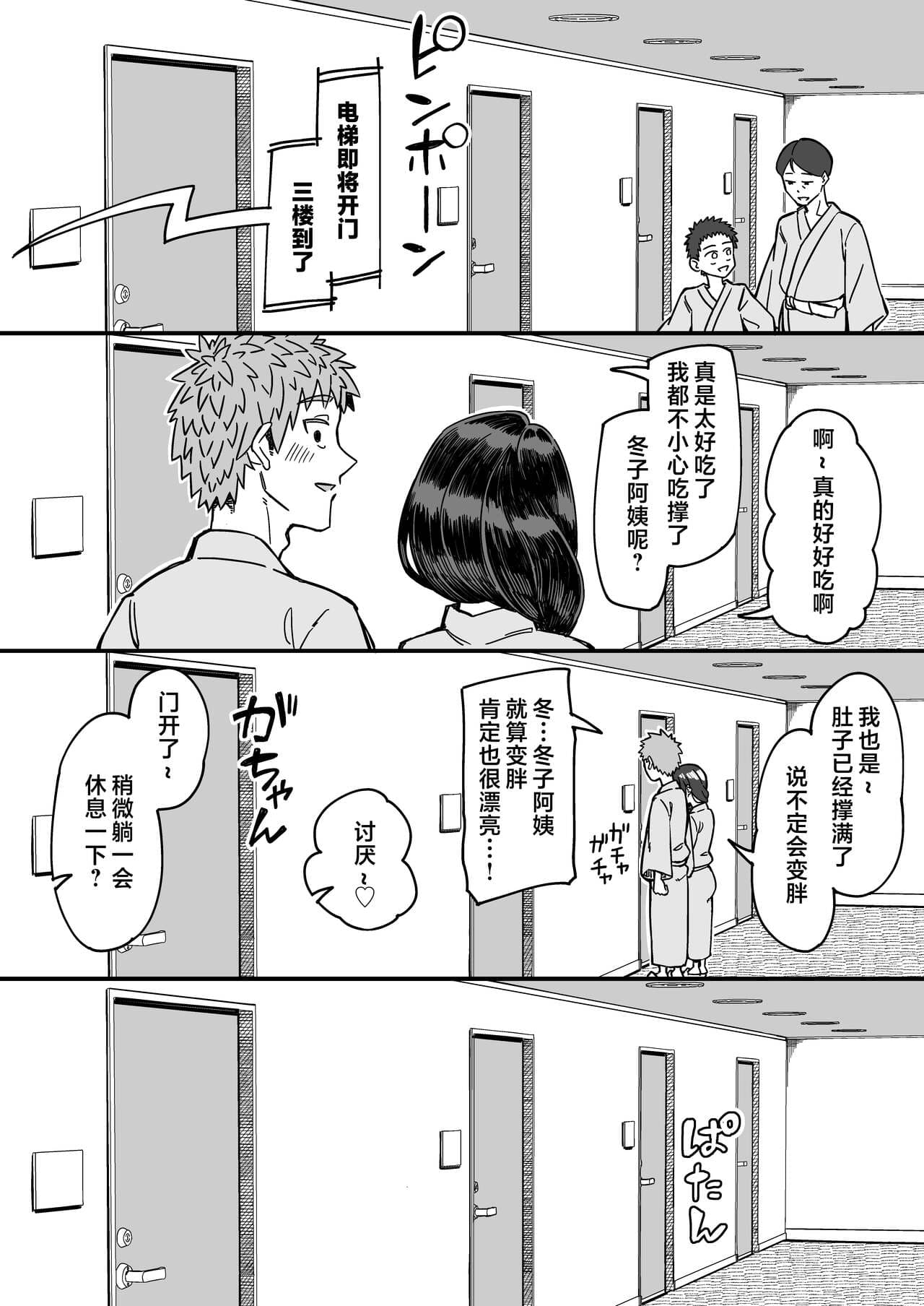 [DOGTAG (Akutenkou)] Hatsukoi no Hito wa, Tomodachi no Mama. | 我的初戀，是朋友的媽媽。 [Chinese] [Decensored] [Digital] page 37