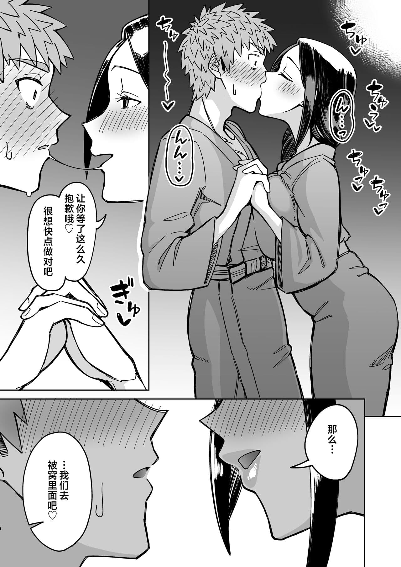 [DOGTAG (Akutenkou)] Hatsukoi no Hito wa, Tomodachi no Mama. | 我的初戀，是朋友的媽媽。 [Chinese] [Decensored] [Digital] page 38