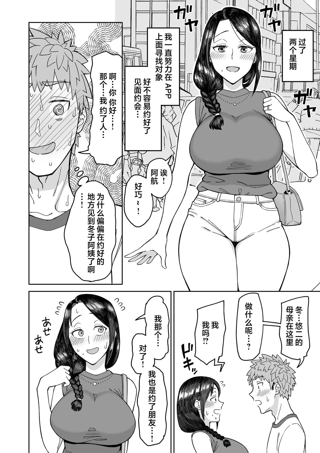 [DOGTAG (Akutenkou)] Hatsukoi no Hito wa, Tomodachi no Mama. | 我的初戀，是朋友的媽媽。 [Chinese] [Decensored] [Digital] page 5