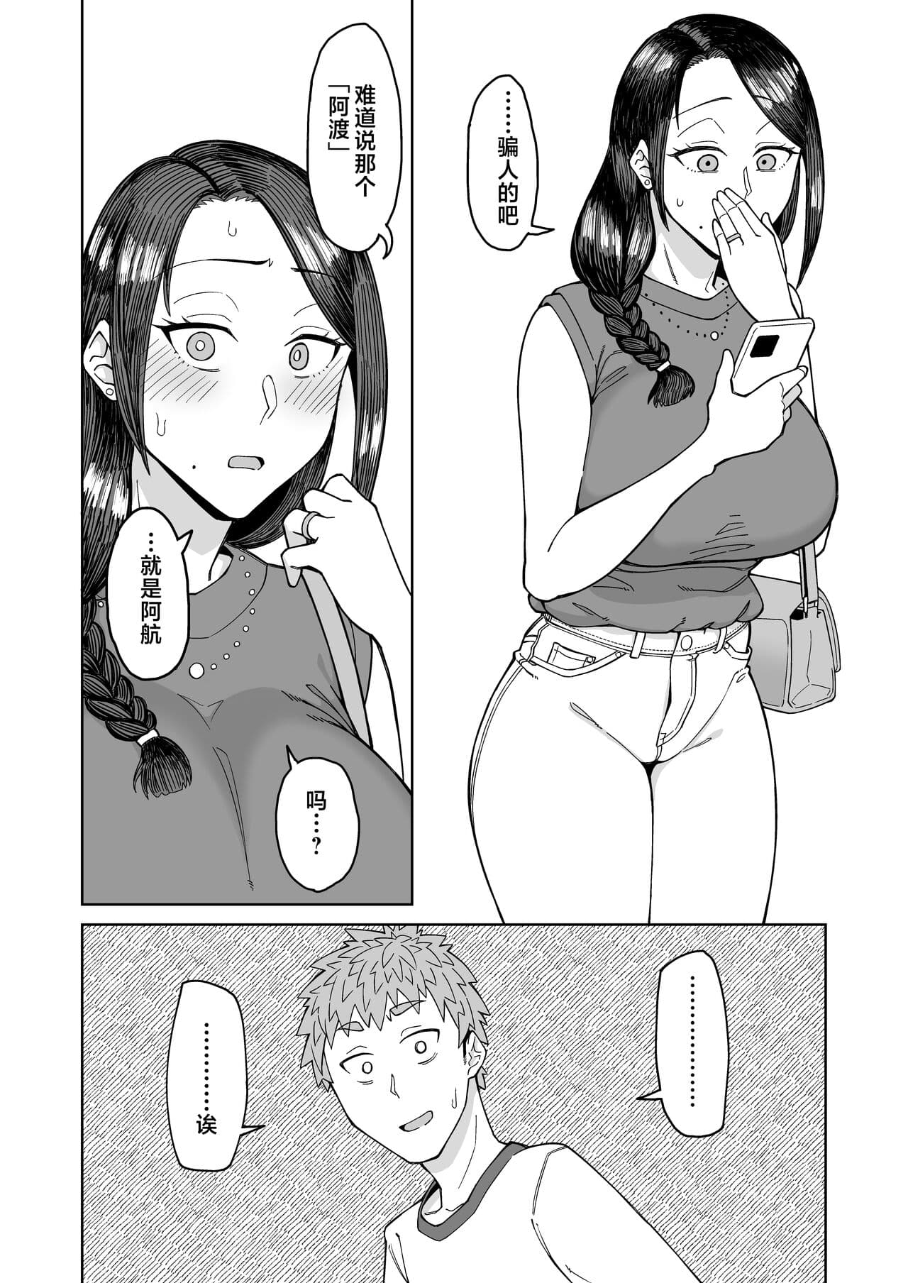 [DOGTAG (Akutenkou)] Hatsukoi no Hito wa, Tomodachi no Mama. | 我的初戀，是朋友的媽媽。 [Chinese] [Decensored] [Digital] page 7