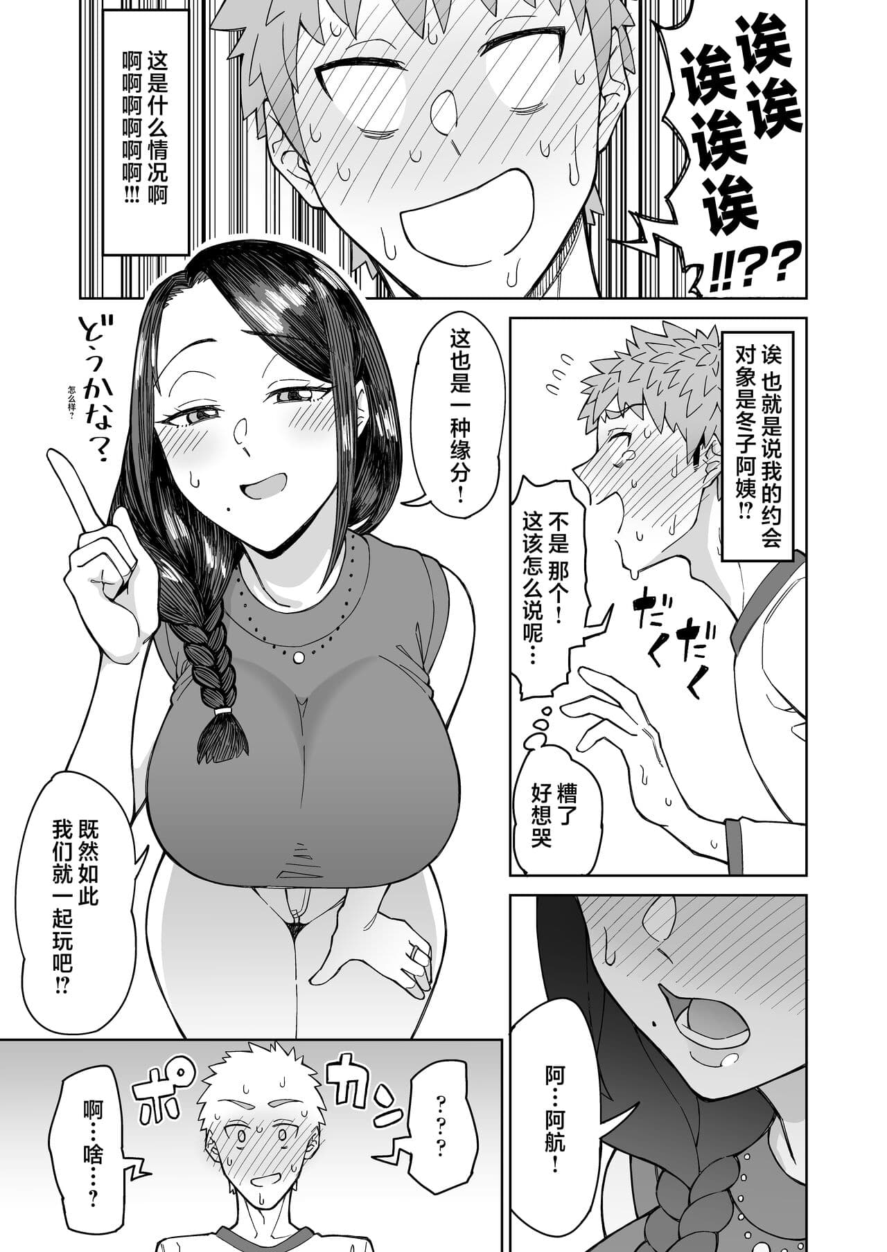 [DOGTAG (Akutenkou)] Hatsukoi no Hito wa, Tomodachi no Mama. | 我的初戀，是朋友的媽媽。 [Chinese] [Decensored] [Digital] page 8