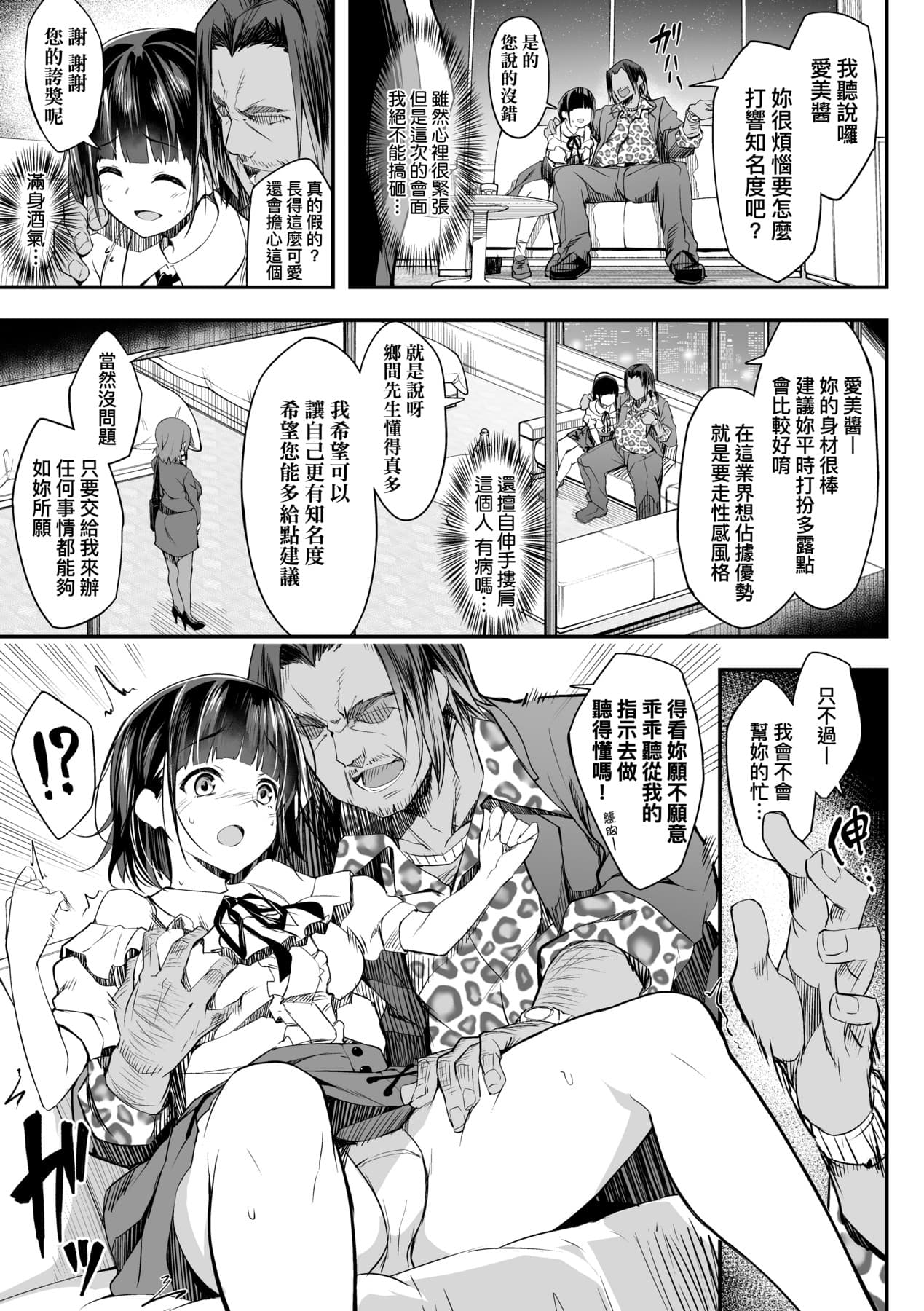 [Akizora Momidi] 母娘掌握 [Chinese] [Decensored] [Digital] page 10