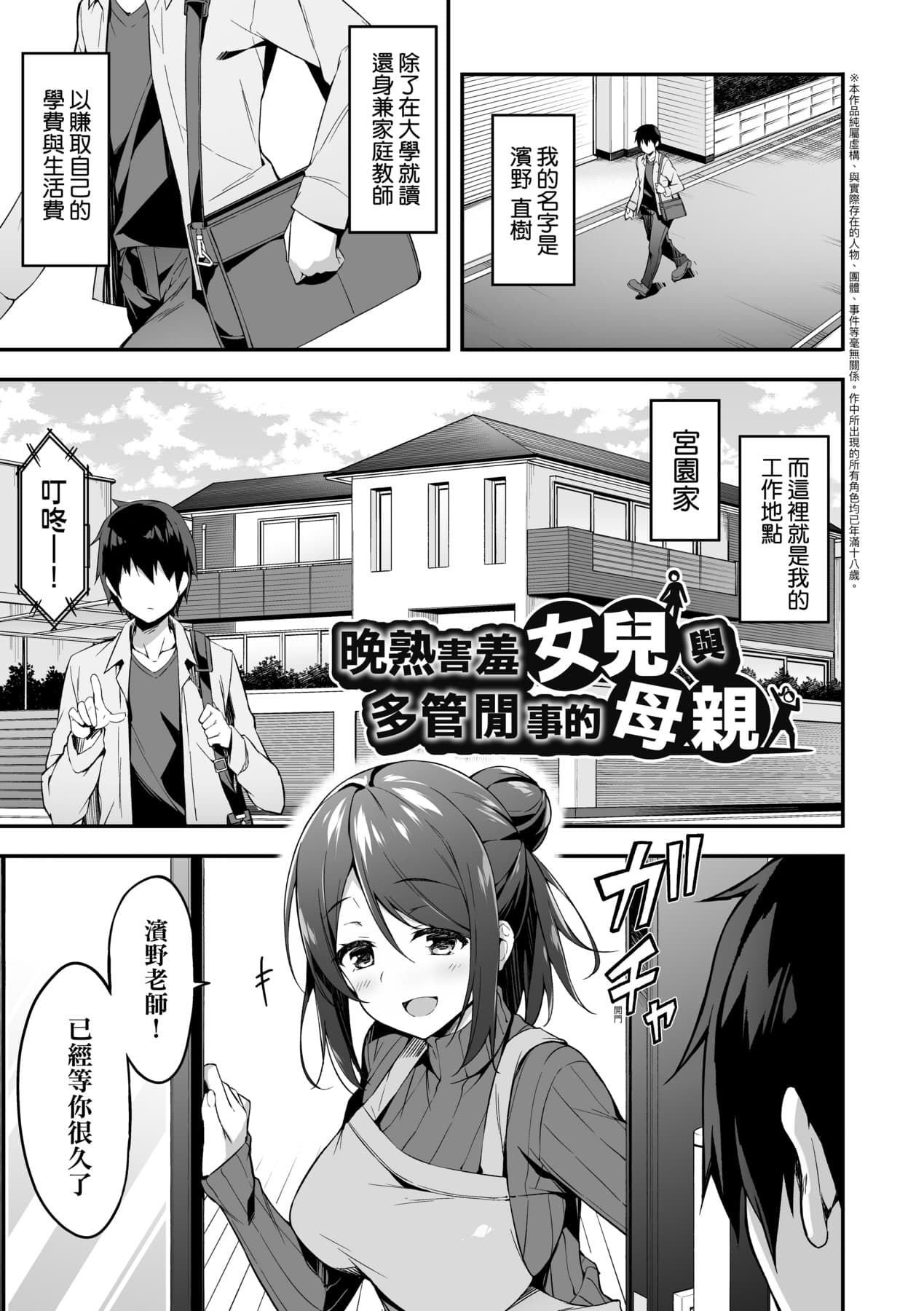 [Akizora Momidi] 母娘掌握 [Chinese] [Decensored] [Digital] page 102