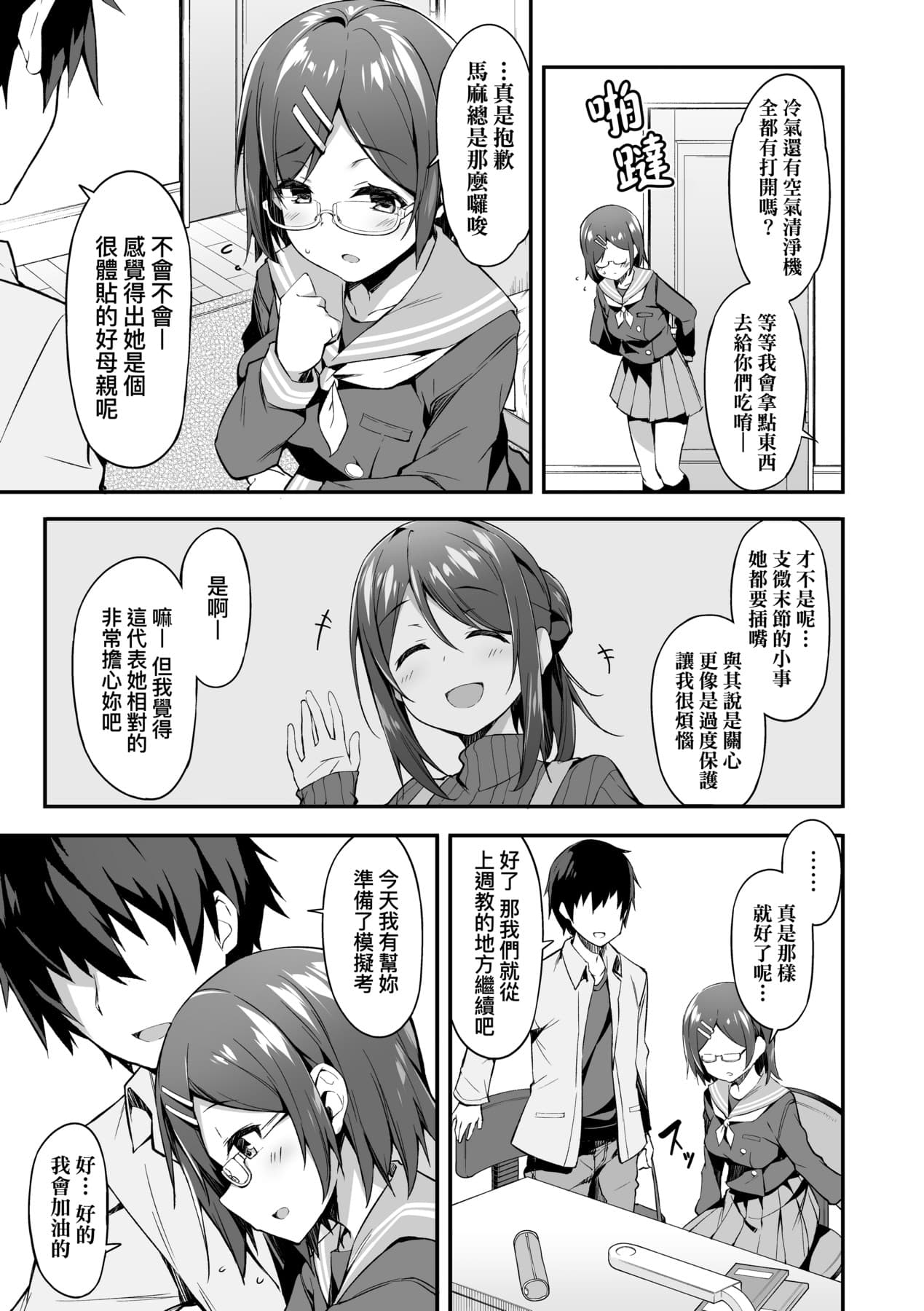 [Akizora Momidi] 母娘掌握 [Chinese] [Decensored] [Digital] page 104