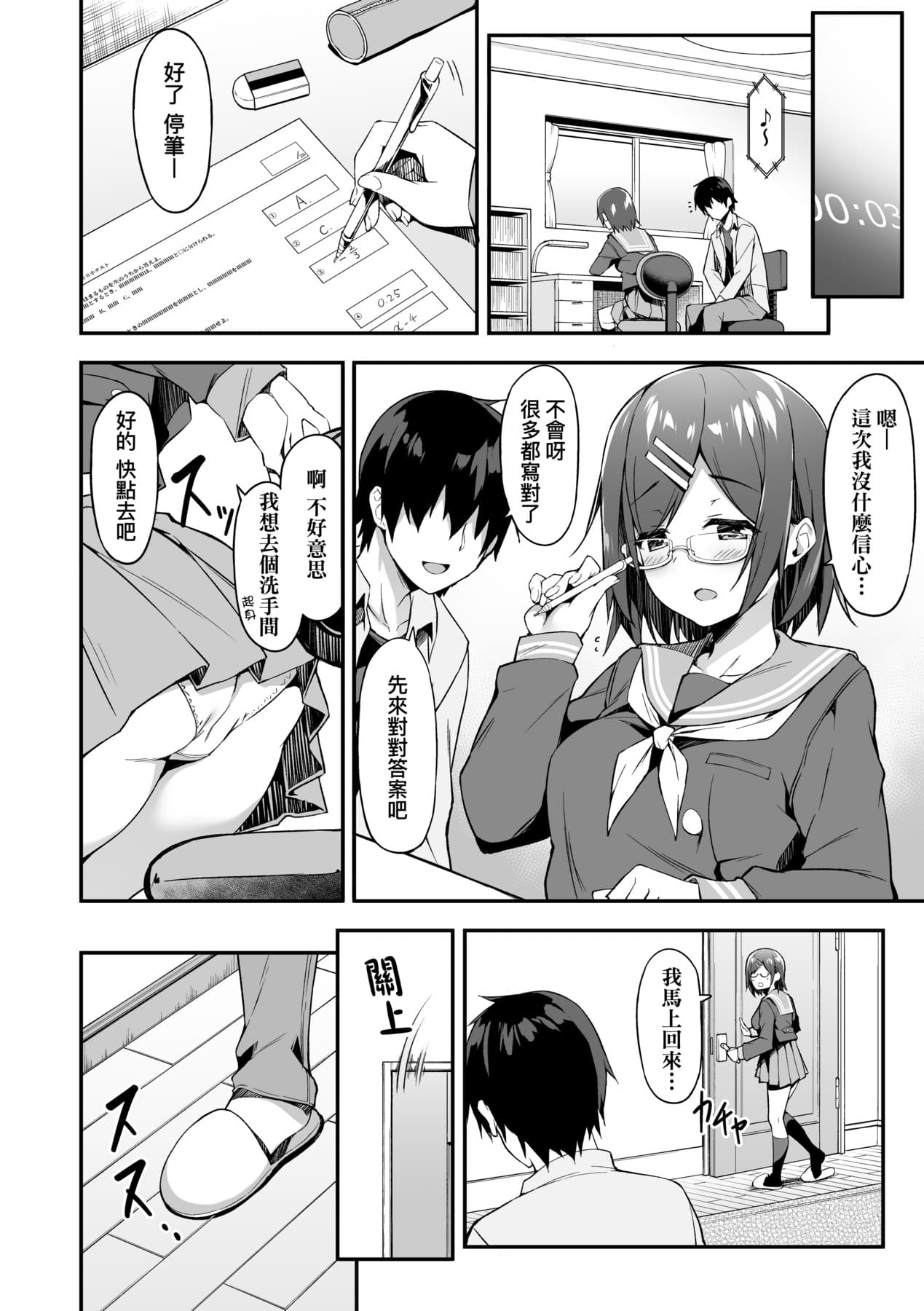 [Akizora Momidi] 母娘掌握 [Chinese] [Decensored] [Digital] page 105