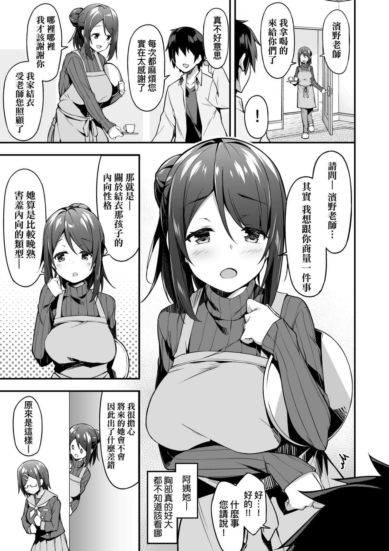 [Akizora Momidi] 母娘掌握 [Chinese] [Decensored] [Digital] page 106
