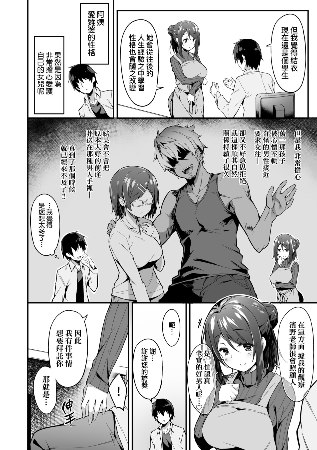 [Akizora Momidi] 母娘掌握 [Chinese] [Decensored] [Digital] page 107