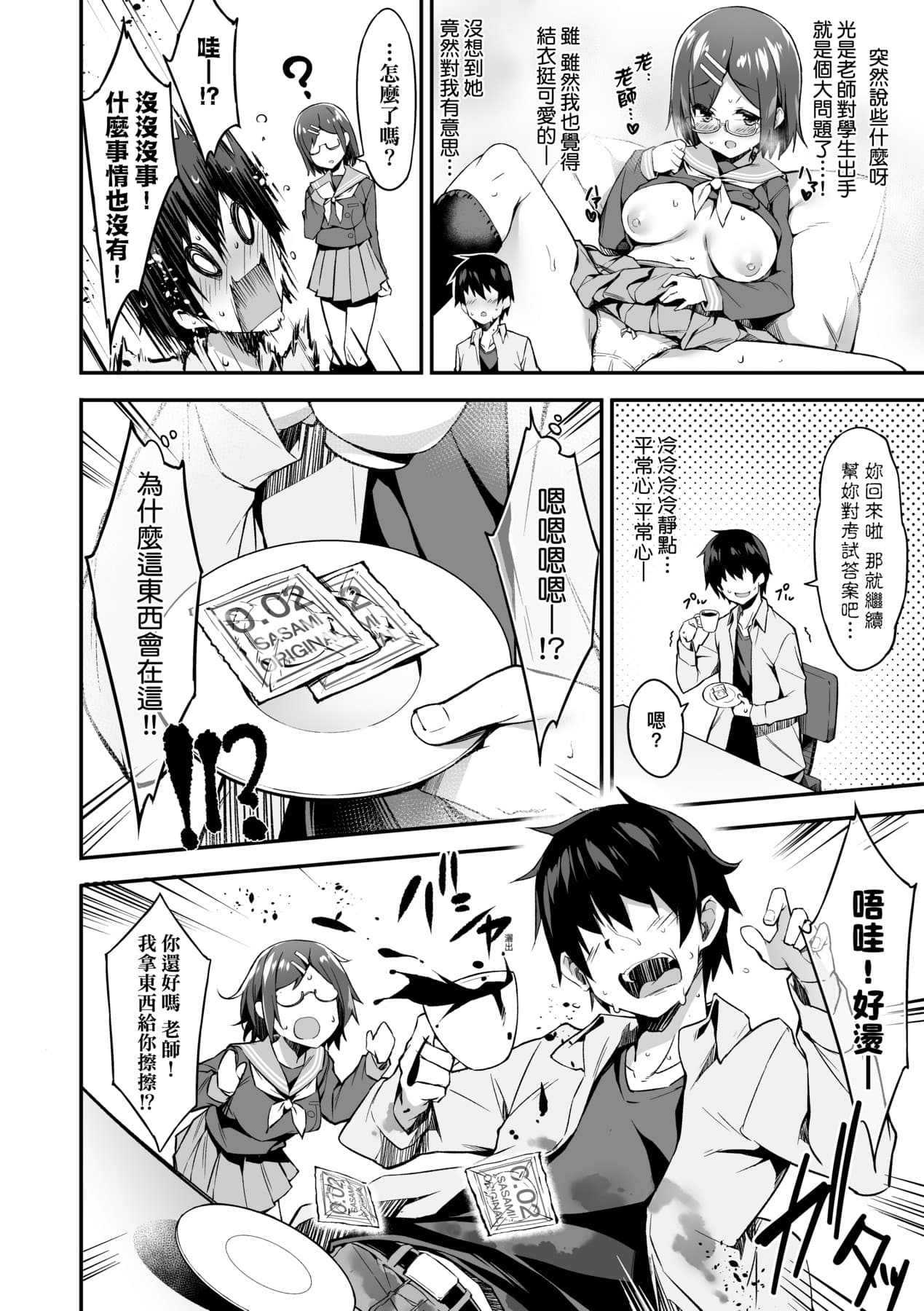 [Akizora Momidi] 母娘掌握 [Chinese] [Decensored] [Digital] page 109