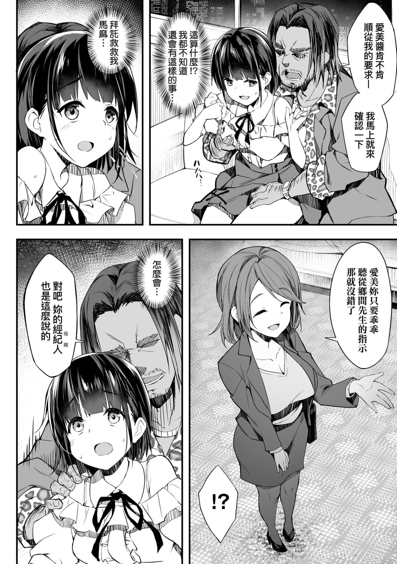 [Akizora Momidi] 母娘掌握 [Chinese] [Decensored] [Digital] page 11