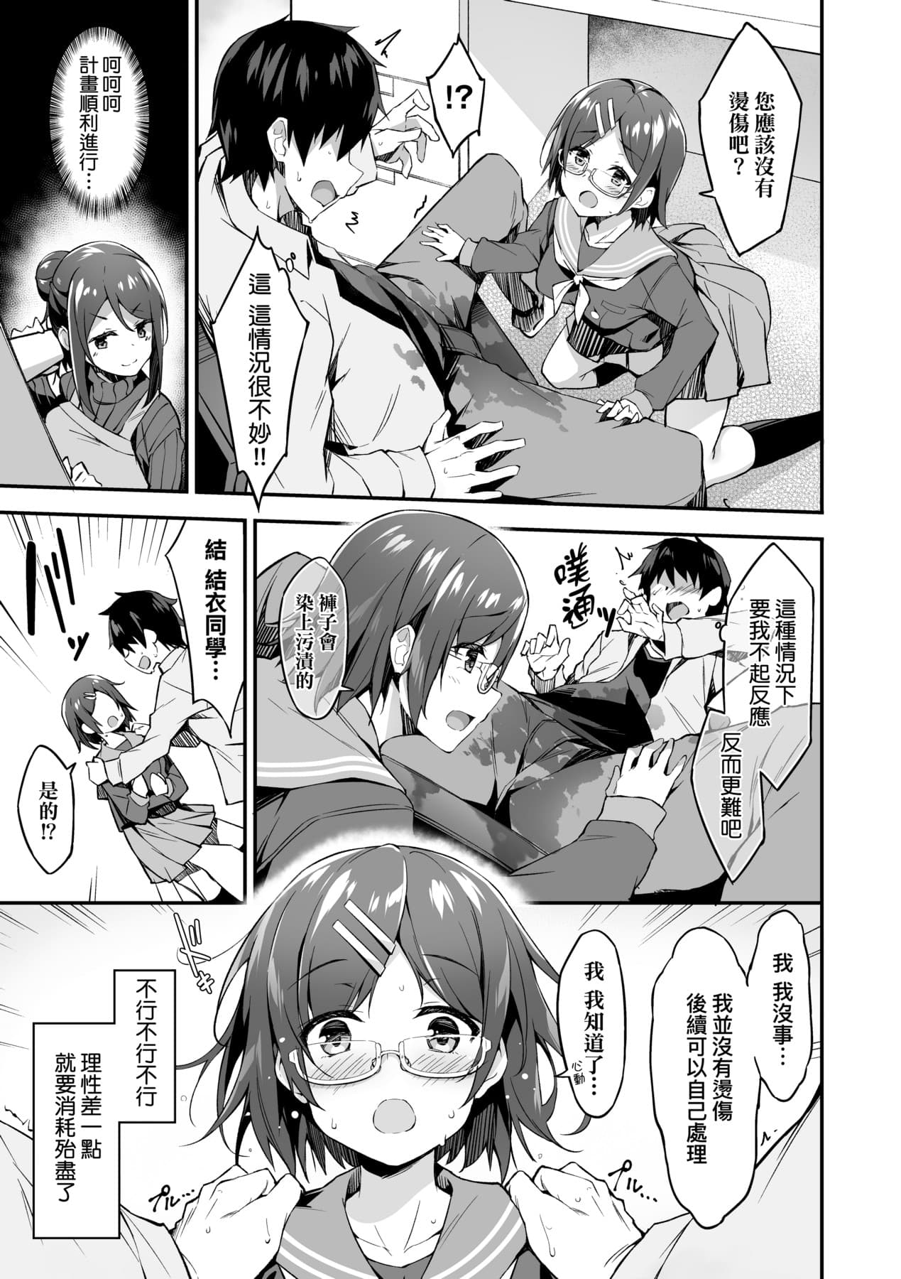 [Akizora Momidi] 母娘掌握 [Chinese] [Decensored] [Digital] page 110