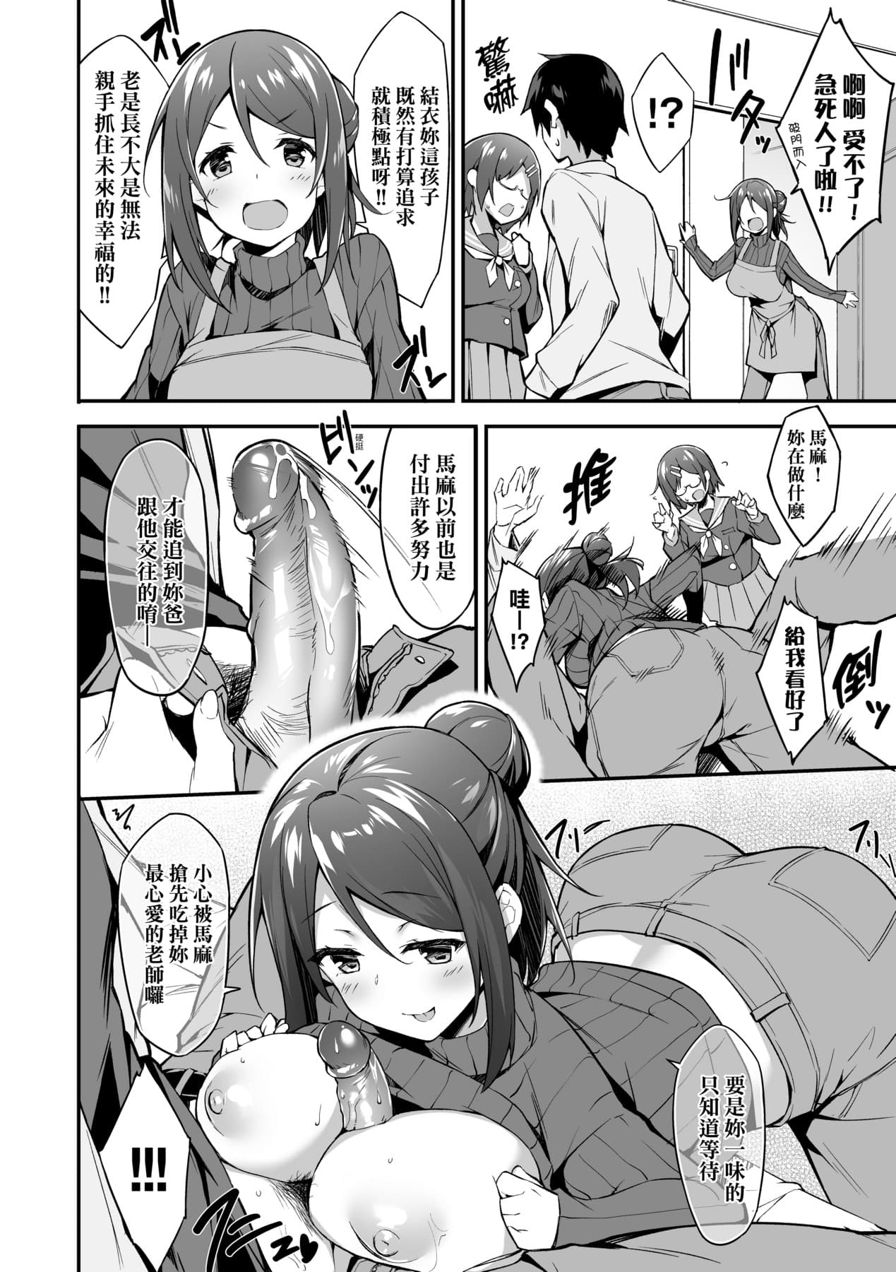 [Akizora Momidi] 母娘掌握 [Chinese] [Decensored] [Digital] page 111