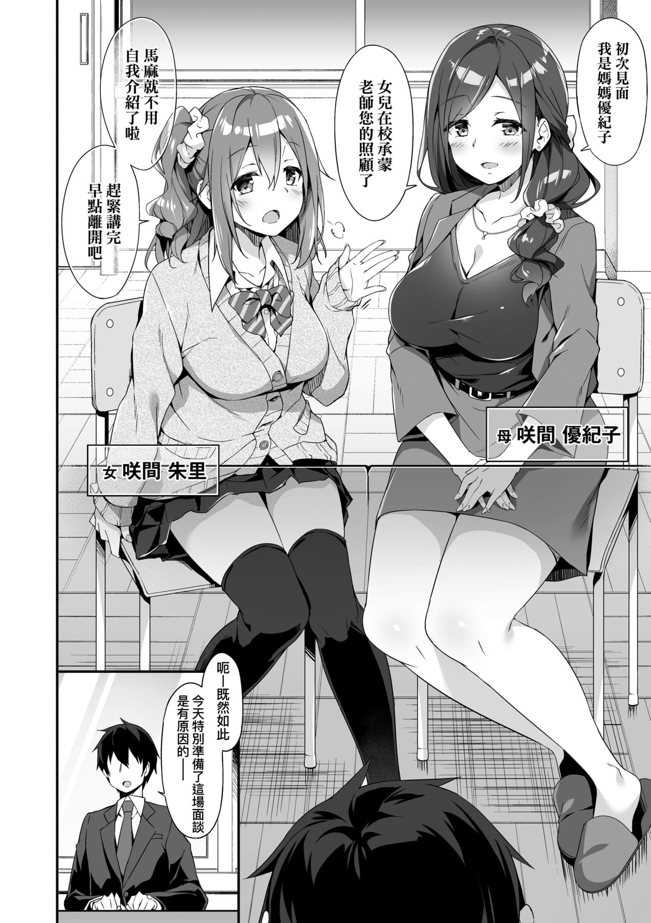 [Akizora Momidi] 母娘掌握 [Chinese] [Decensored] [Digital] page 129