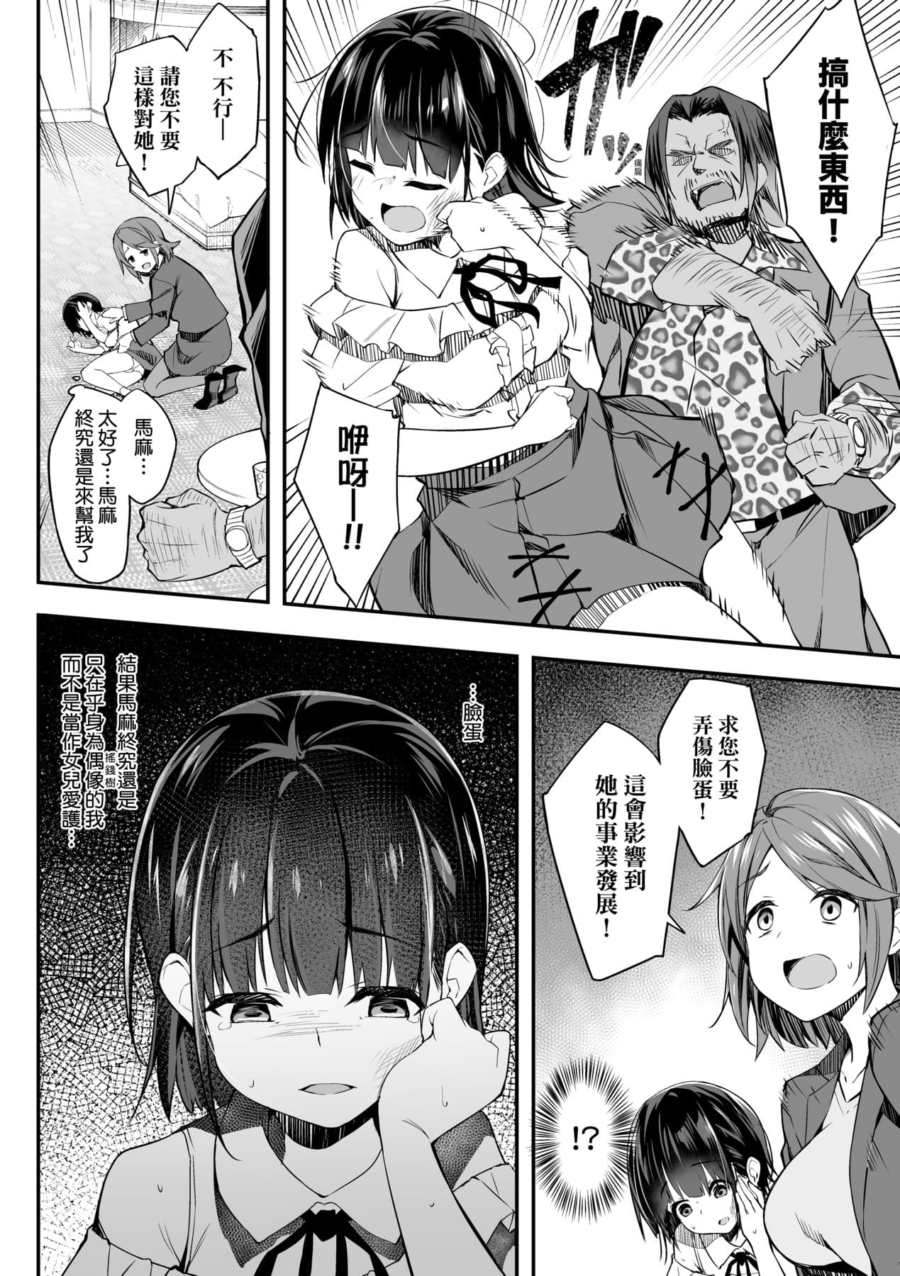 [Akizora Momidi] 母娘掌握 [Chinese] [Decensored] [Digital] page 13