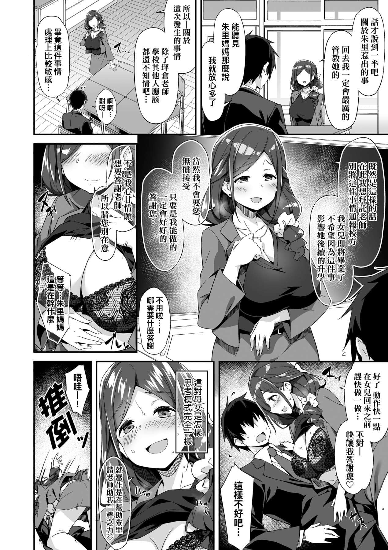 [Akizora Momidi] 母娘掌握 [Chinese] [Decensored] [Digital] page 137