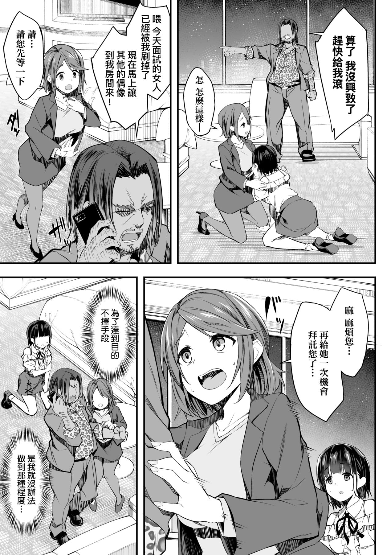 [Akizora Momidi] 母娘掌握 [Chinese] [Decensored] [Digital] page 14