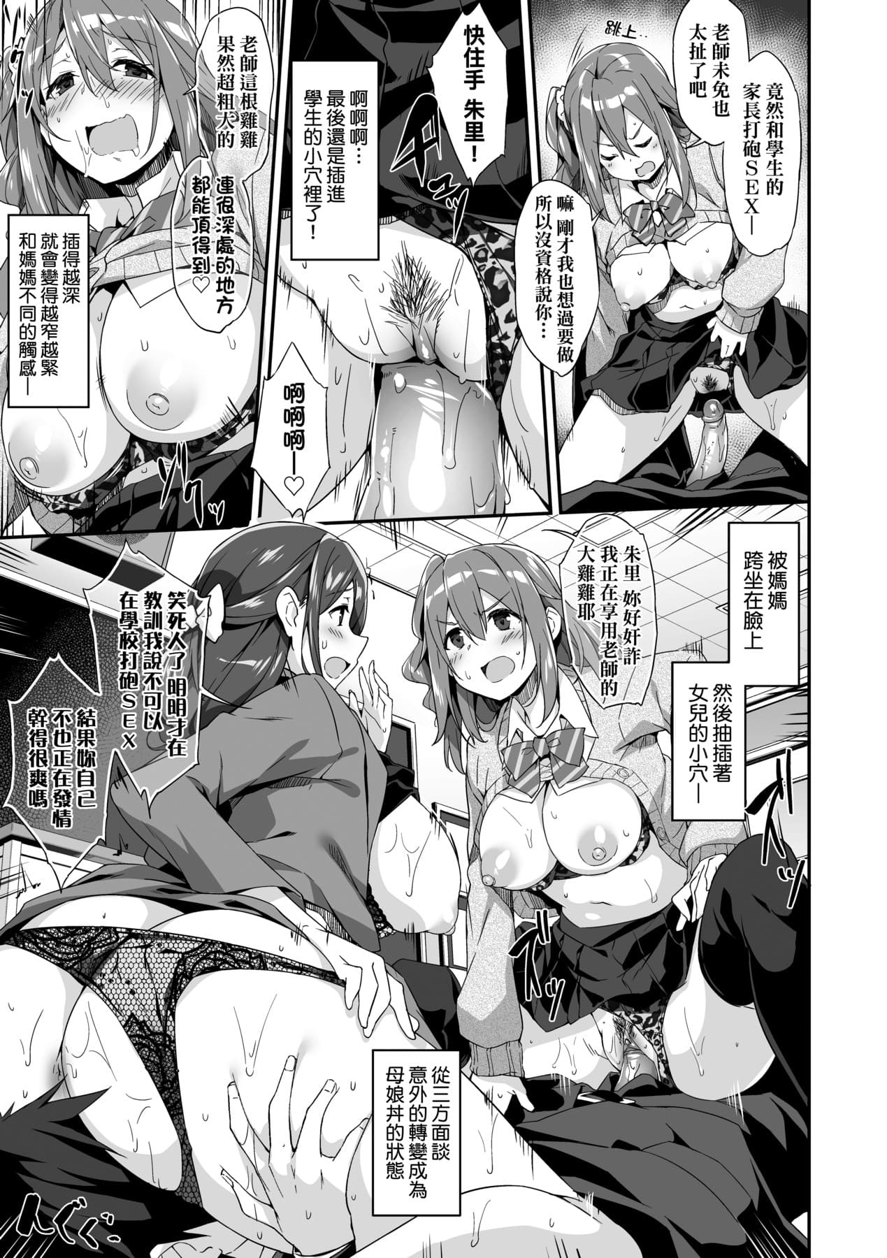 [Akizora Momidi] 母娘掌握 [Chinese] [Decensored] [Digital] page 144