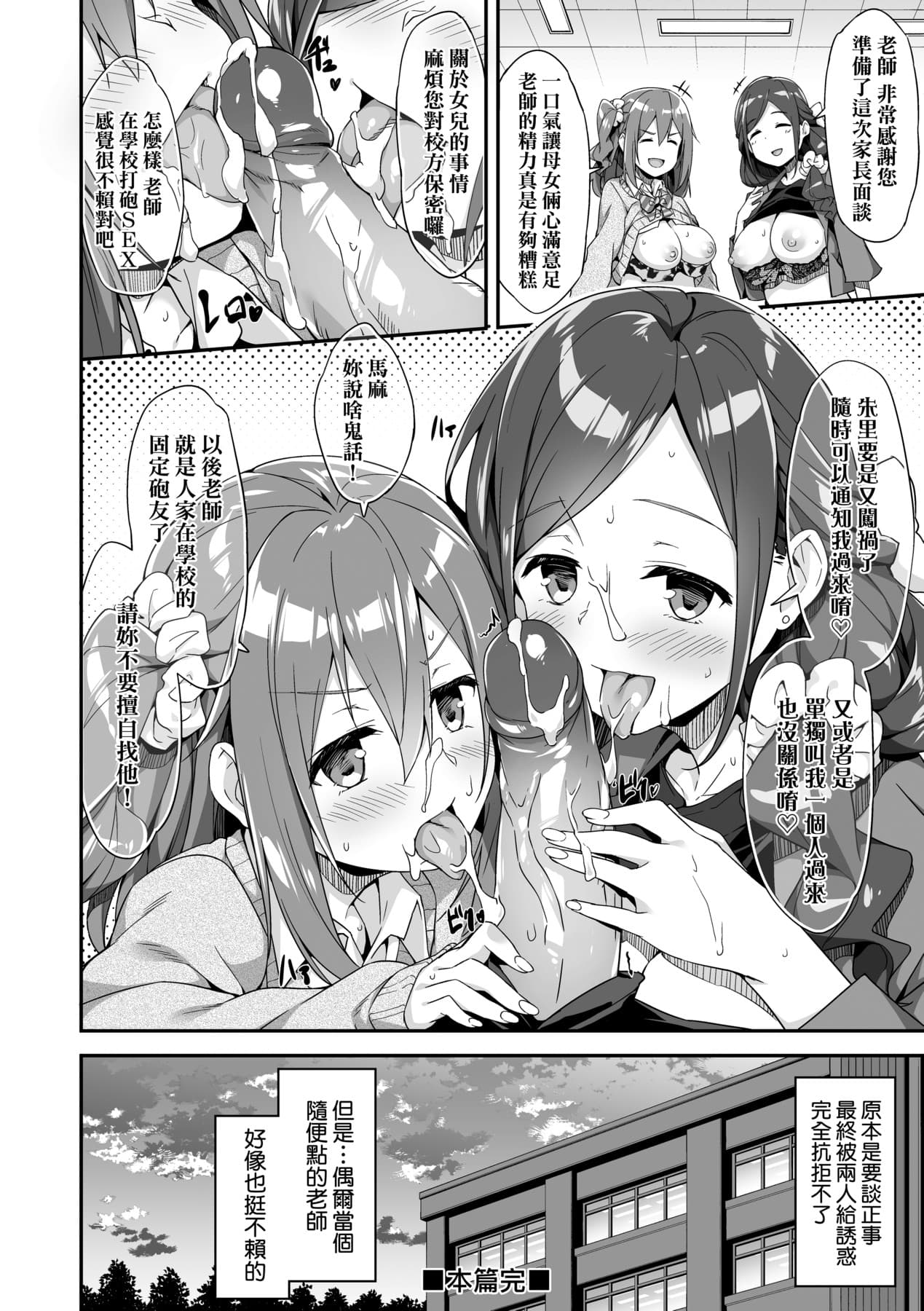 [Akizora Momidi] 母娘掌握 [Chinese] [Decensored] [Digital] page 151