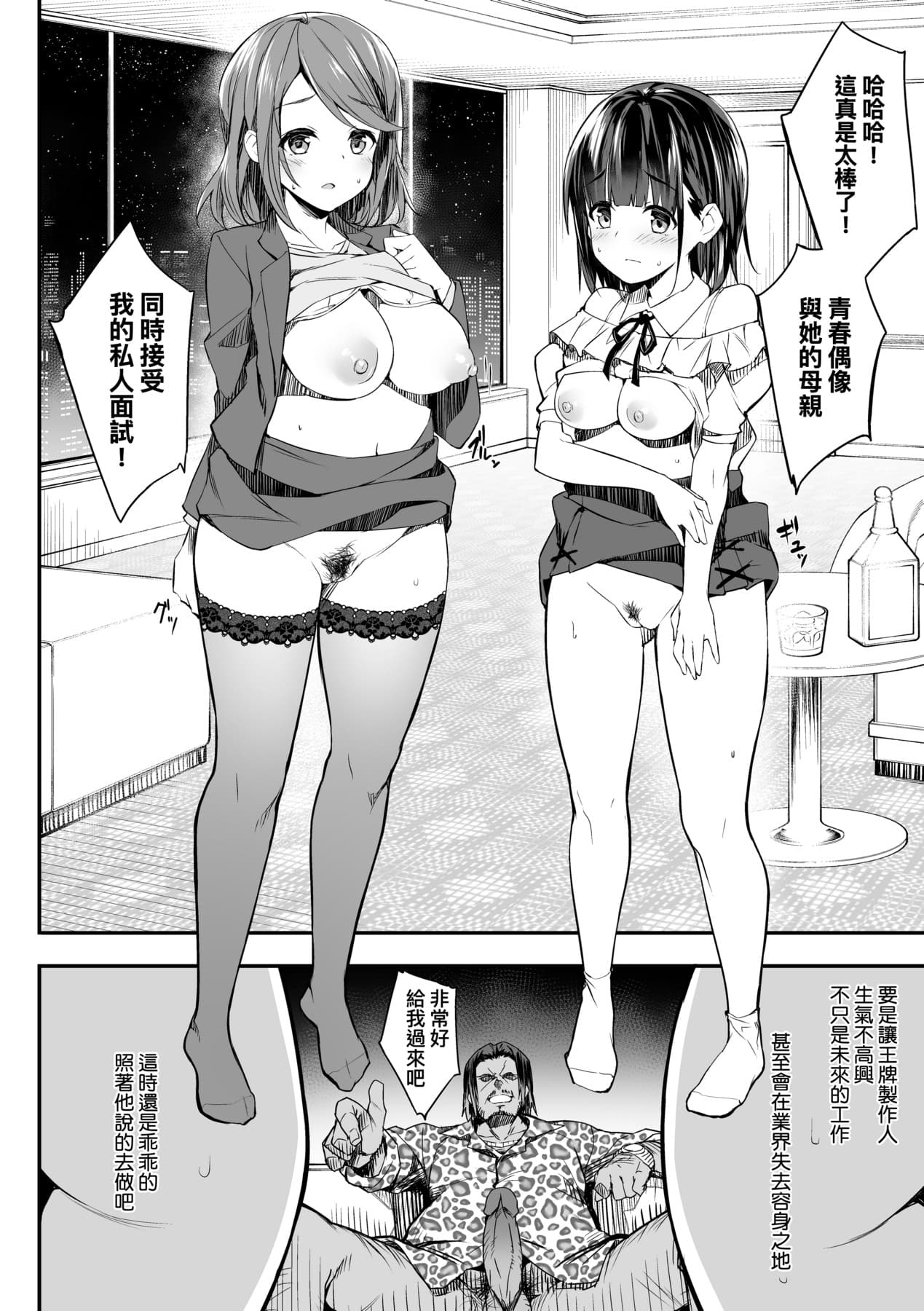 [Akizora Momidi] 母娘掌握 [Chinese] [Decensored] [Digital] page 17