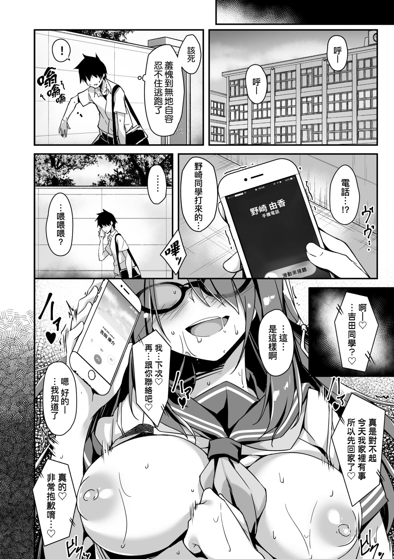[Akizora Momidi] 母娘掌握 [Chinese] [Decensored] [Digital] page 171