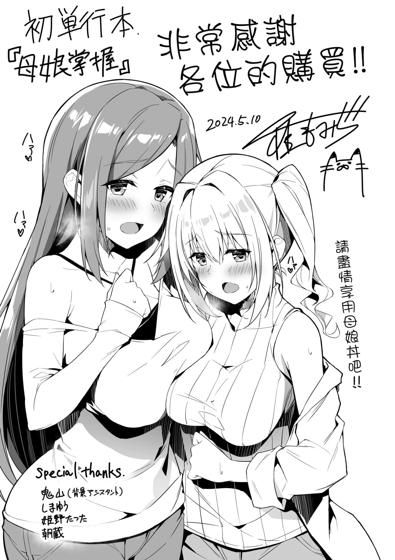 [Akizora Momidi] 母娘掌握 [Chinese] [Decensored] [Digital] page 198