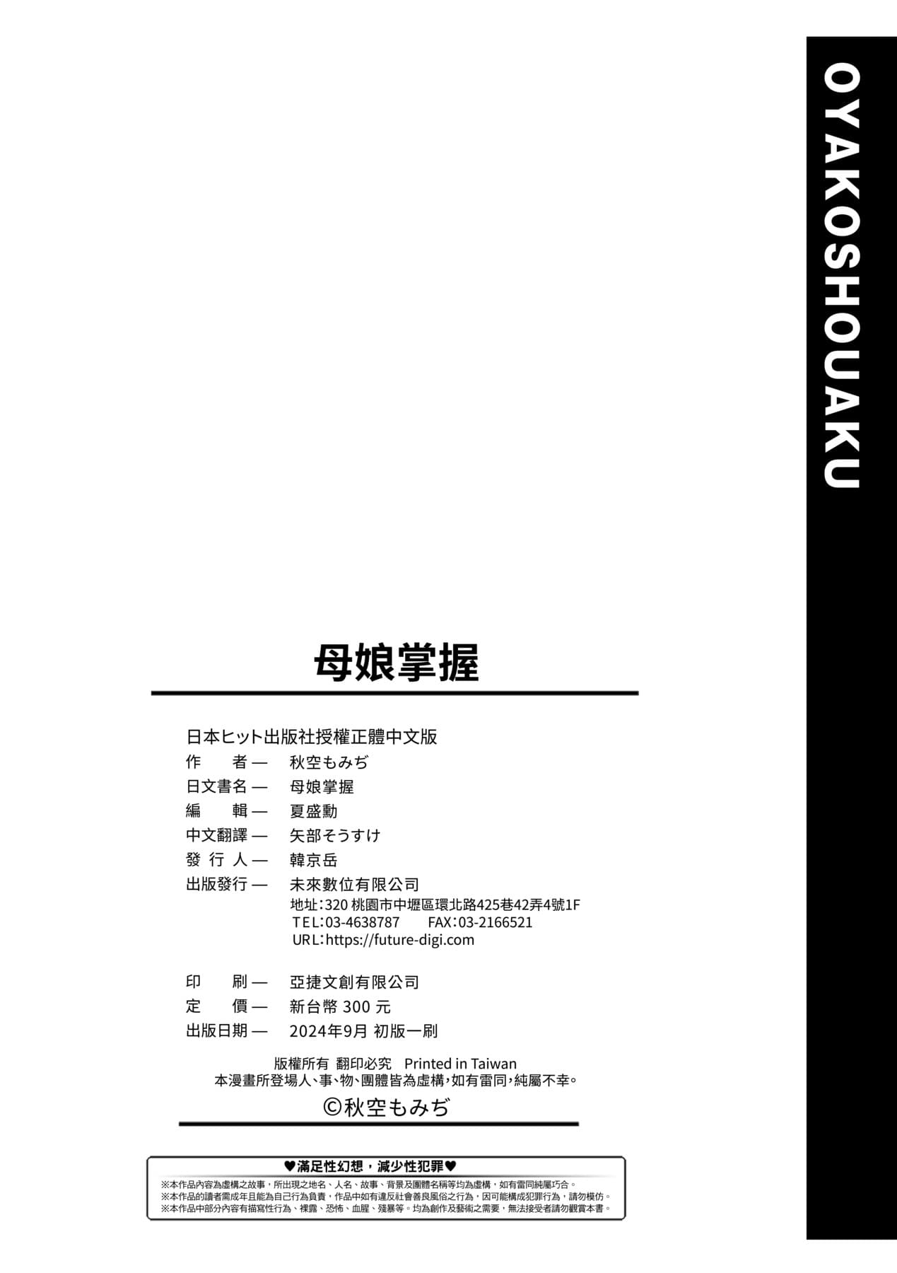 [Akizora Momidi] 母娘掌握 [Chinese] [Decensored] [Digital] page 199