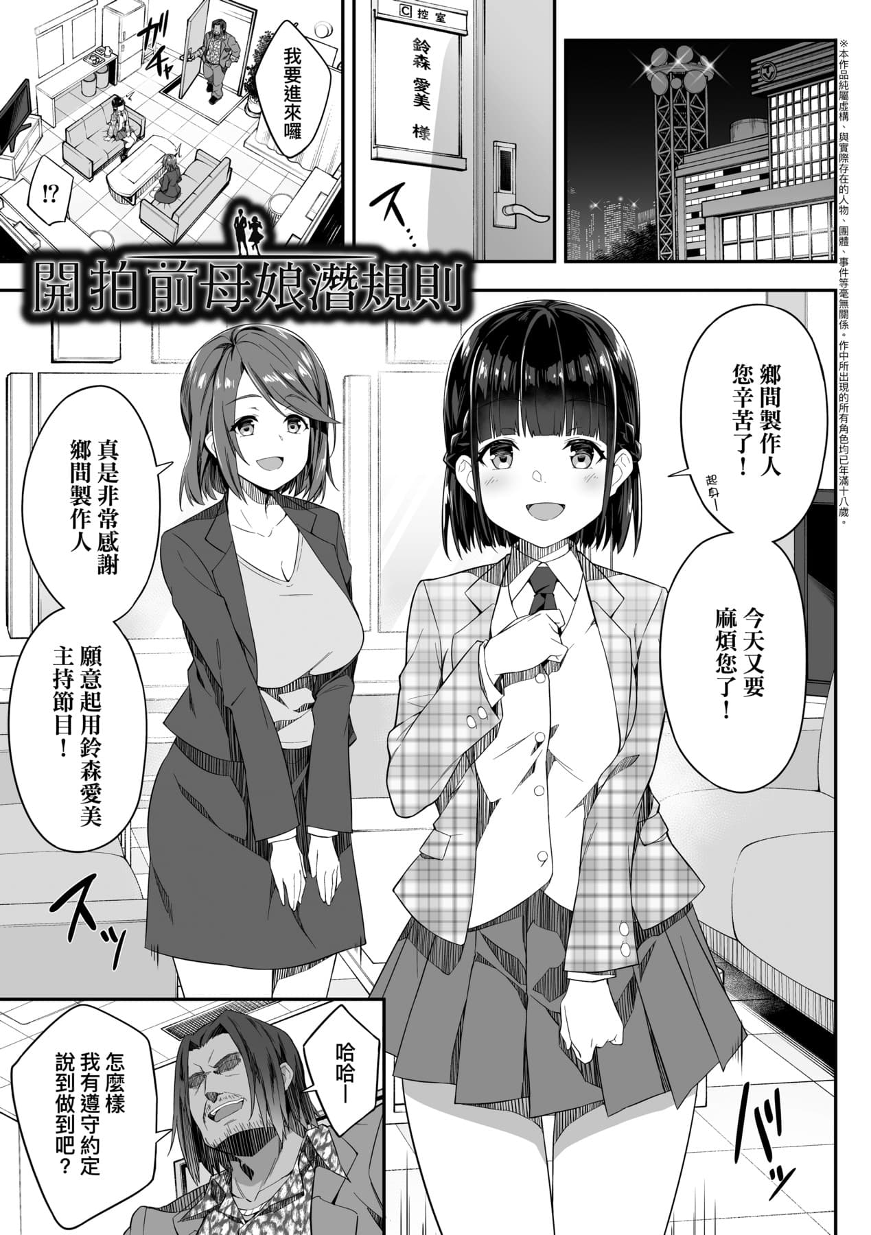 [Akizora Momidi] 母娘掌握 [Chinese] [Decensored] [Digital] page 38