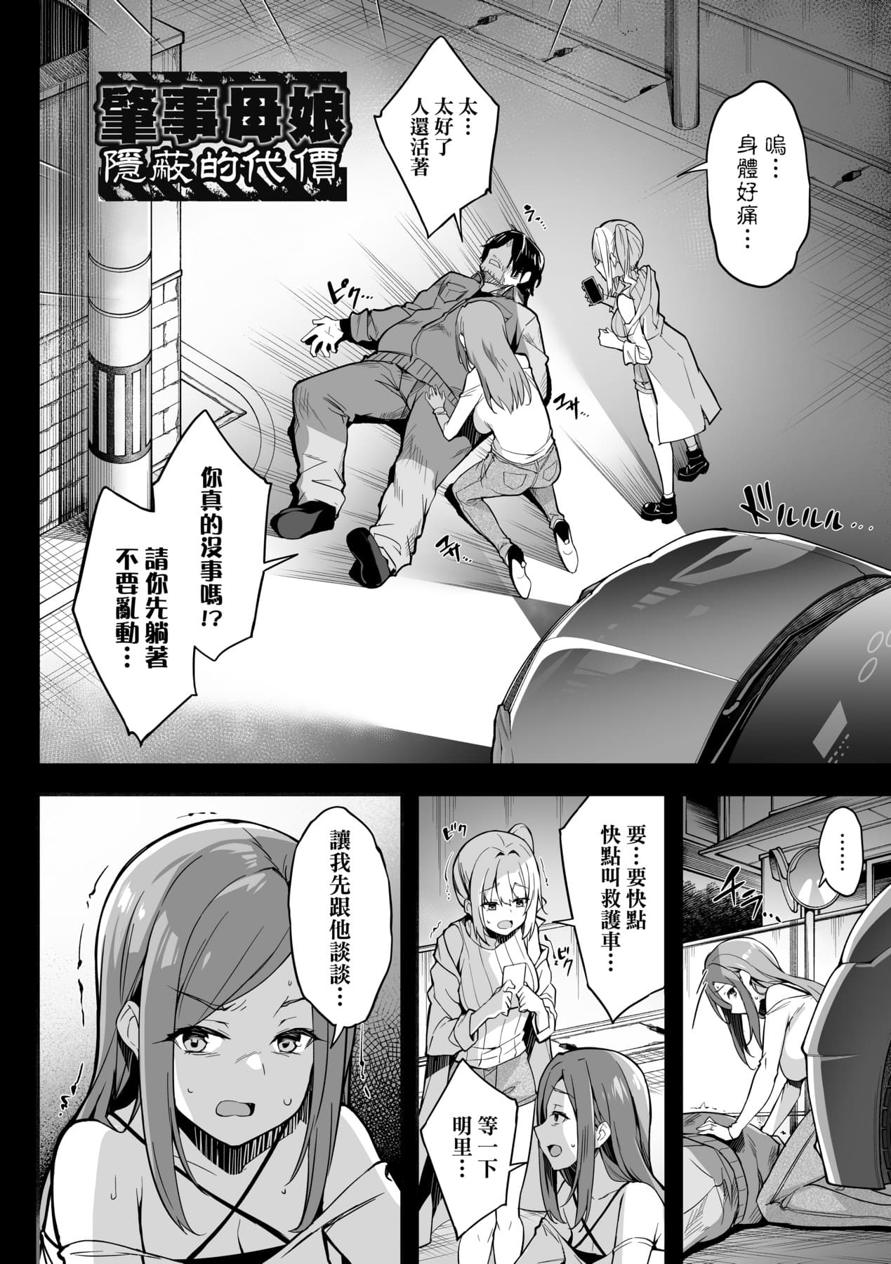 [Akizora Momidi] 母娘掌握 [Chinese] [Decensored] [Digital] page 47