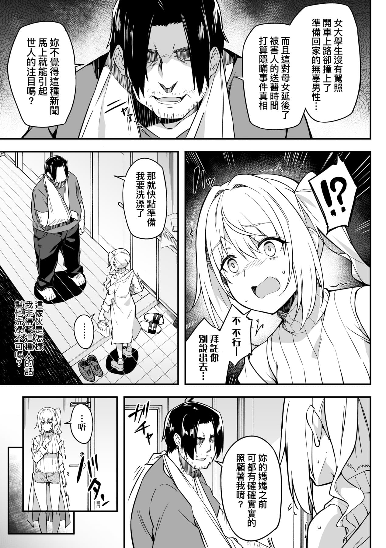[Akizora Momidi] 母娘掌握 [Chinese] [Decensored] [Digital] page 56