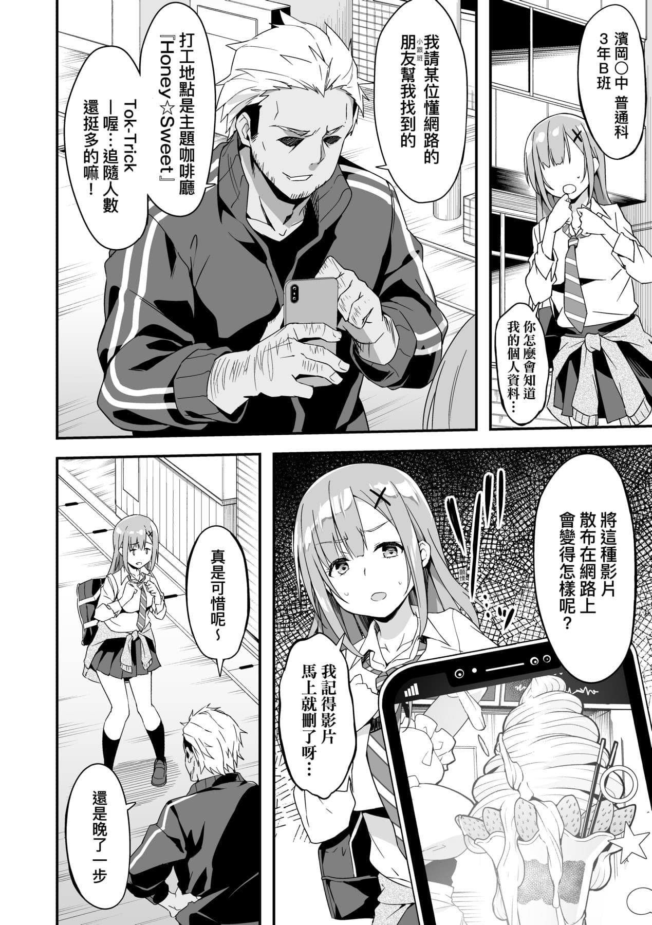 [Akizora Momidi] 母娘掌握 [Chinese] [Decensored] [Digital] page 77
