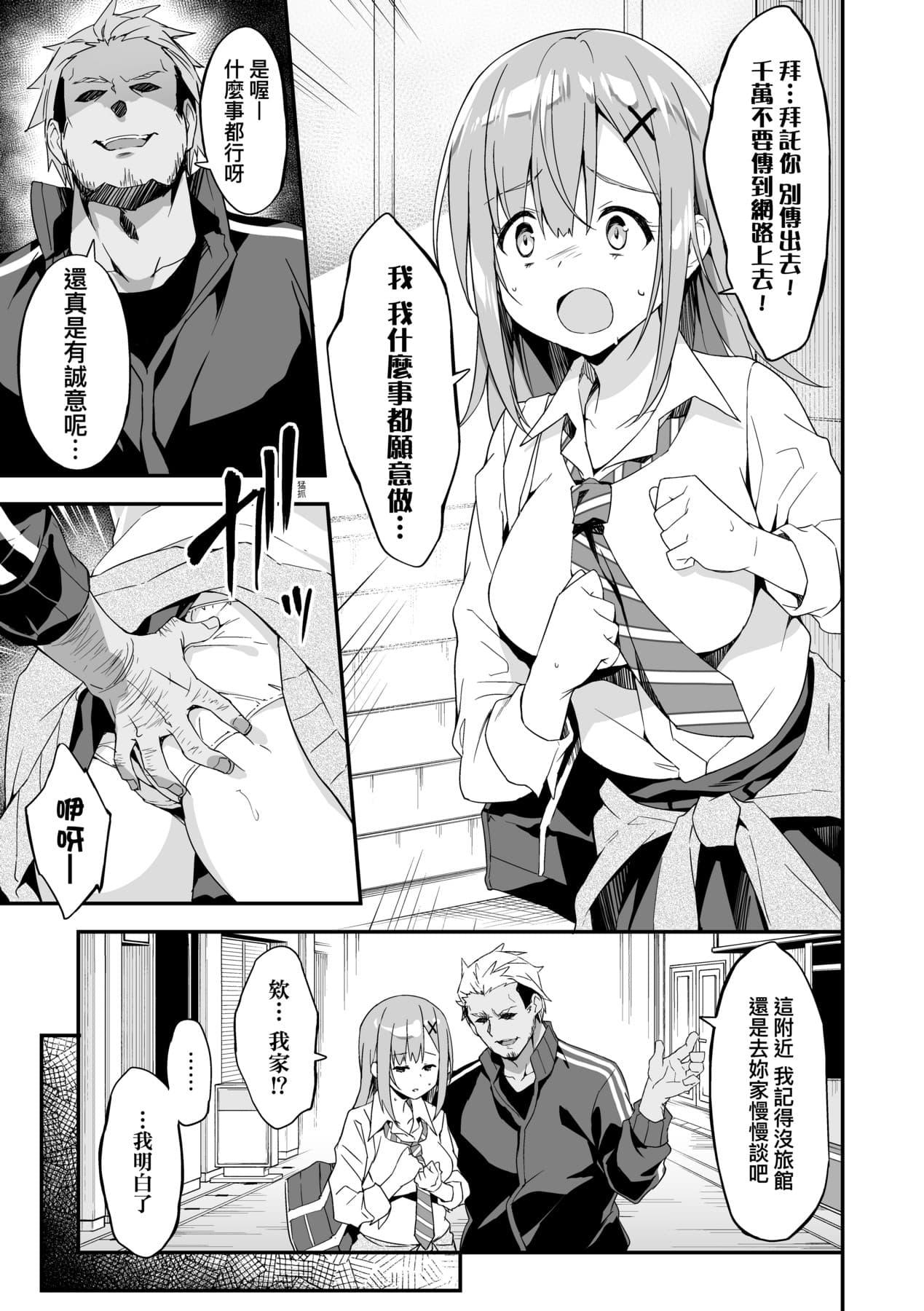 [Akizora Momidi] 母娘掌握 [Chinese] [Decensored] [Digital] page 78