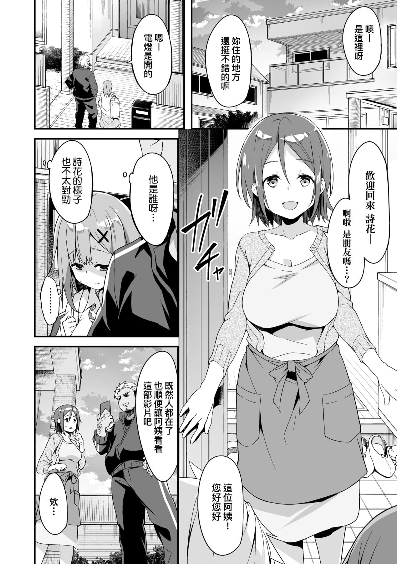 [Akizora Momidi] 母娘掌握 [Chinese] [Decensored] [Digital] page 79