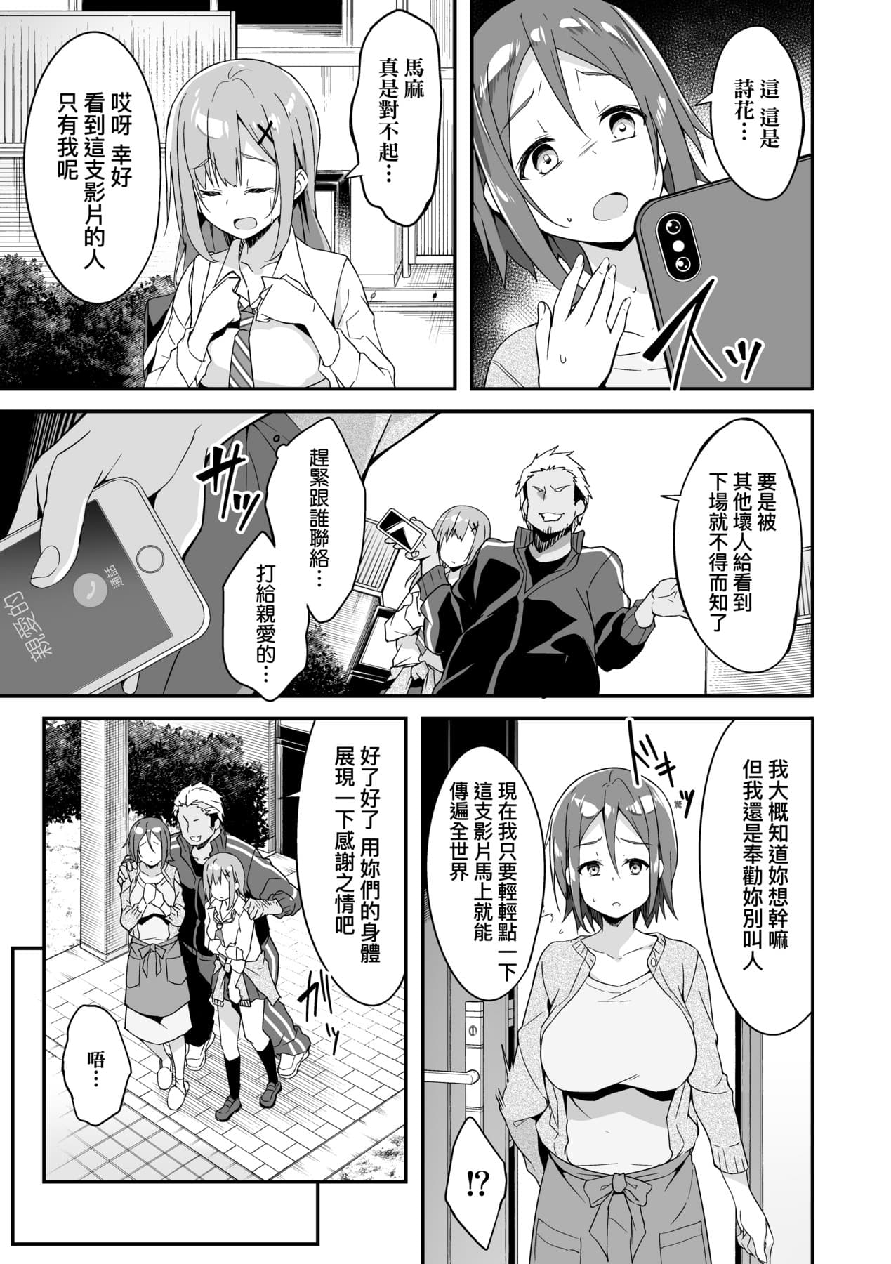 [Akizora Momidi] 母娘掌握 [Chinese] [Decensored] [Digital] page 80
