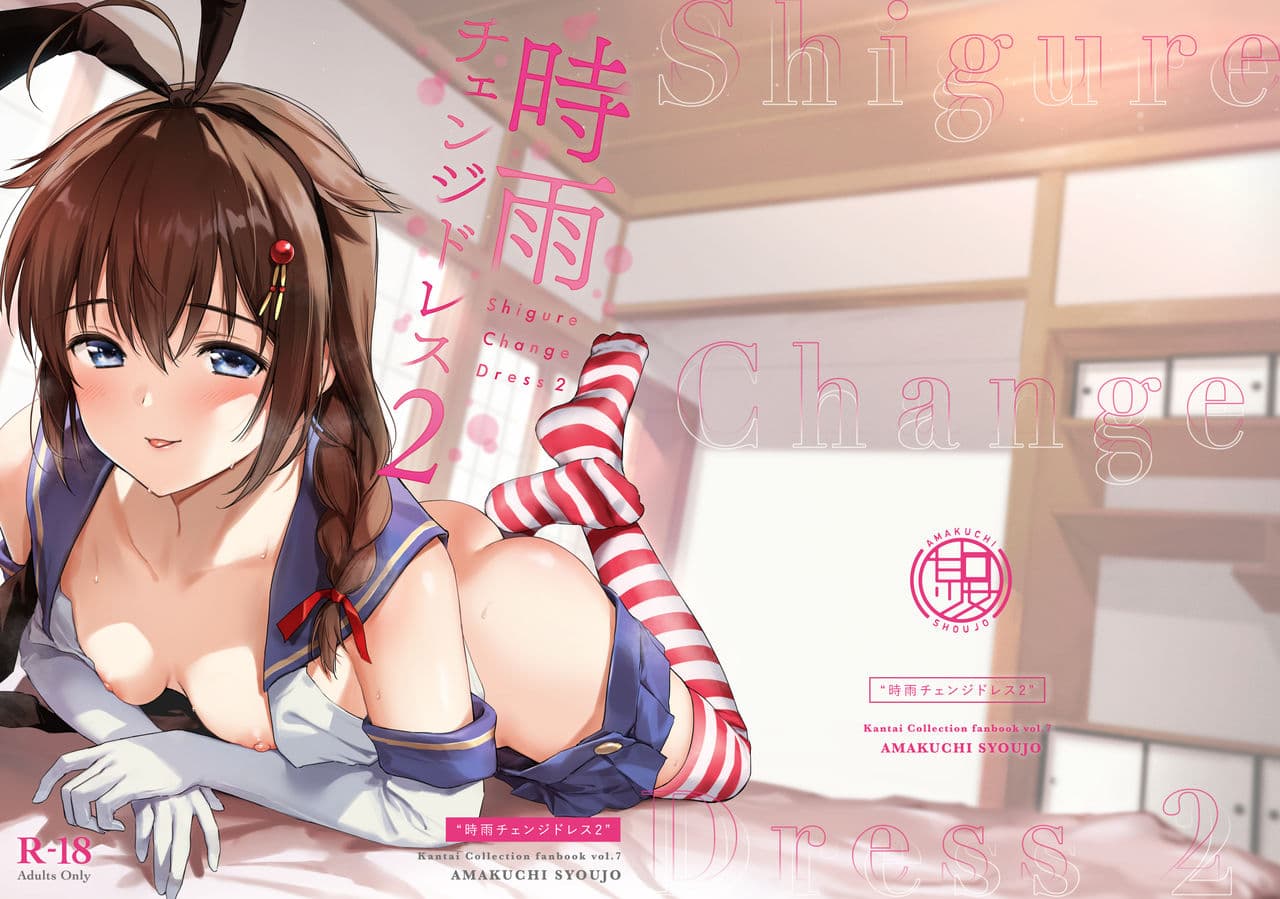 [Amakuchi Syoujo (Umakuchi Syouyu)] Shigure Change Dress 2 (Kantai Collection -KanColle-) [English] [FMLTranslations + Black Grimoires] [Decensored] [Digital] page 37