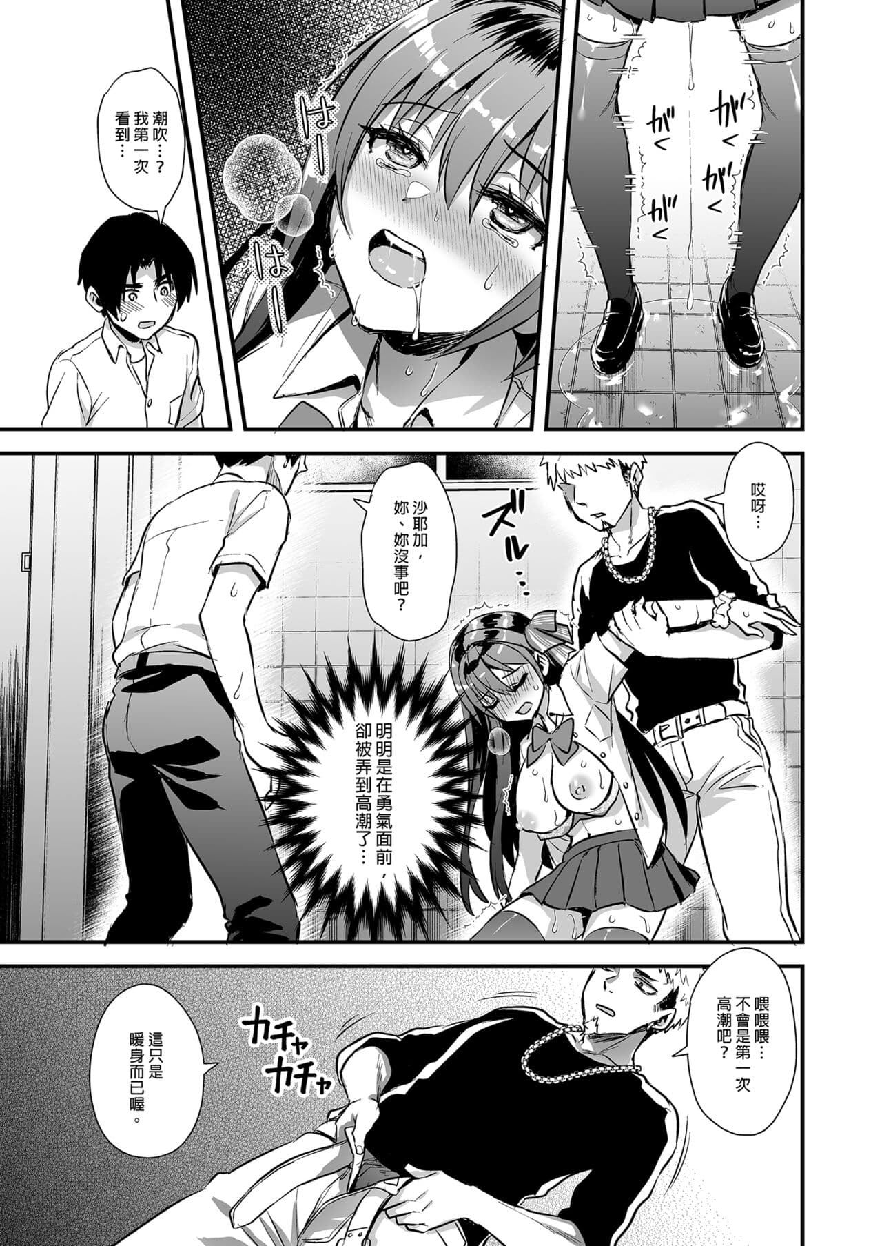 [あいがも堂 (あやかわりく)] 恋人と外でHしたら親切なヤンキーにNTRされた話 page 18