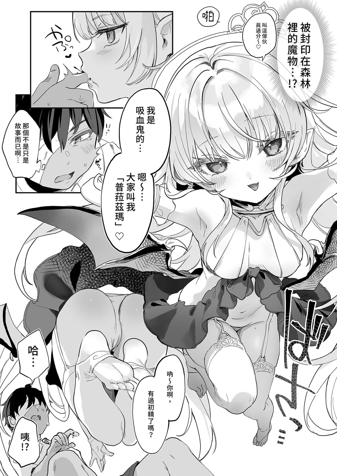 [Kedama Gyuunyuu (Tamano Kedama)] Kekki Yakou -Shinso no Hime wa Hatsujou Shiteiru!- | 血姬夜交 真祖之姬正值發情期！ [Chinese] [Decensored] [Digital] page 13