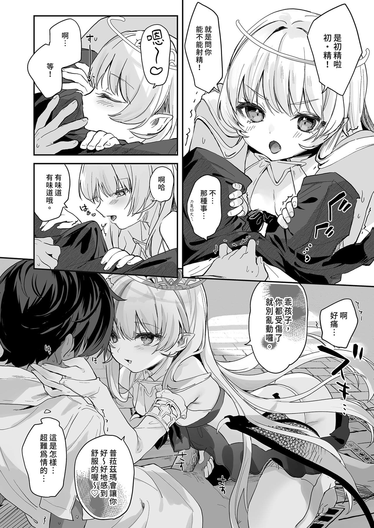 [Kedama Gyuunyuu (Tamano Kedama)] Kekki Yakou -Shinso no Hime wa Hatsujou Shiteiru!- | 血姬夜交 真祖之姬正值發情期！ [Chinese] [Decensored] [Digital] page 14