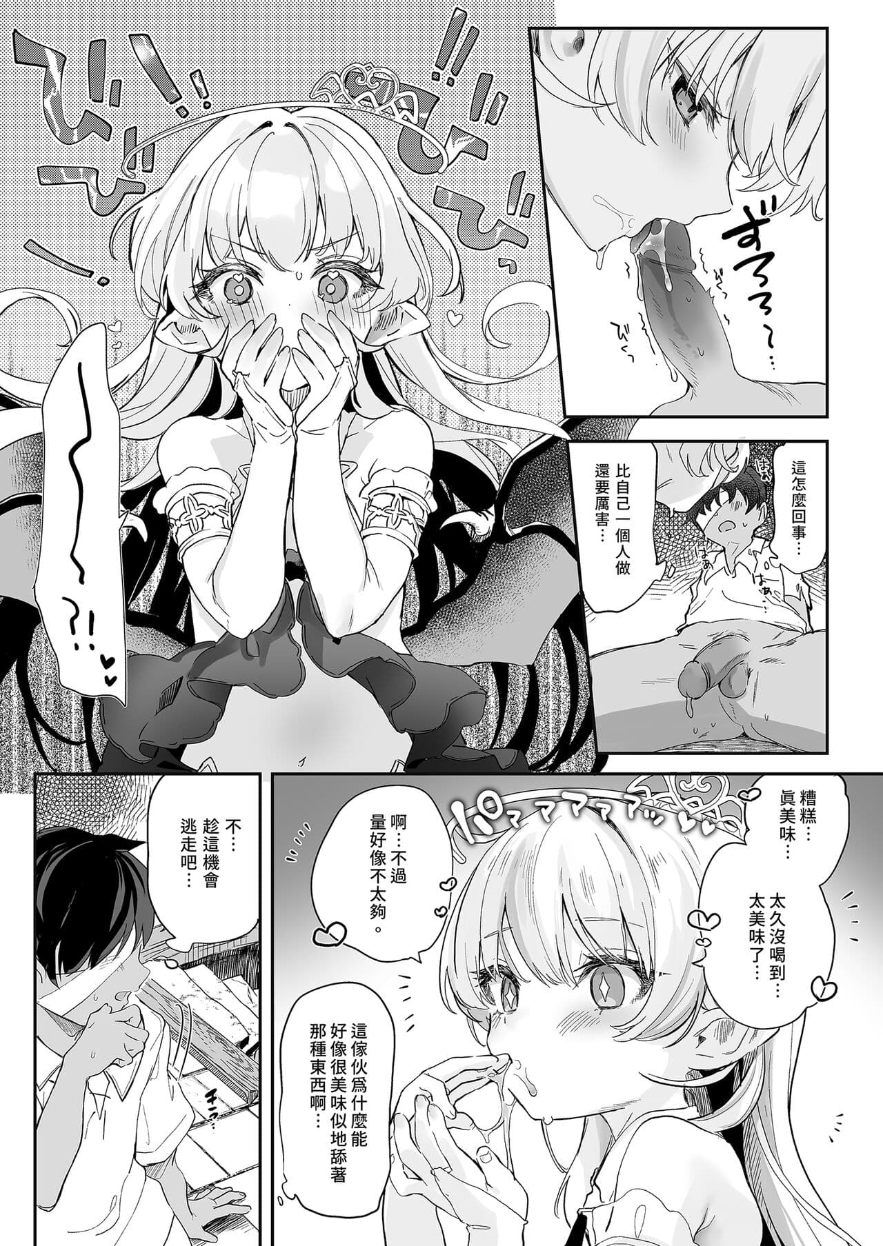 [Kedama Gyuunyuu (Tamano Kedama)] Kekki Yakou -Shinso no Hime wa Hatsujou Shiteiru!- | 血姬夜交 真祖之姬正值發情期！ [Chinese] [Decensored] [Digital] page 17