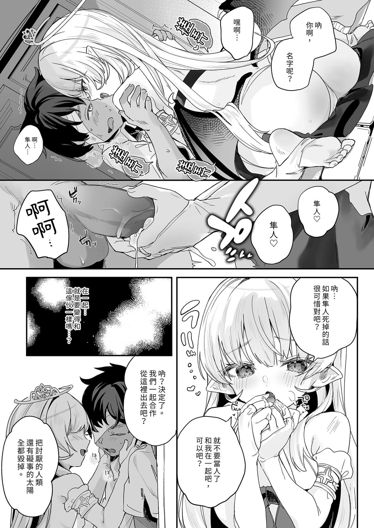 [Kedama Gyuunyuu (Tamano Kedama)] Kekki Yakou -Shinso no Hime wa Hatsujou Shiteiru!- | 血姬夜交 真祖之姬正值發情期！ [Chinese] [Decensored] [Digital] page 21