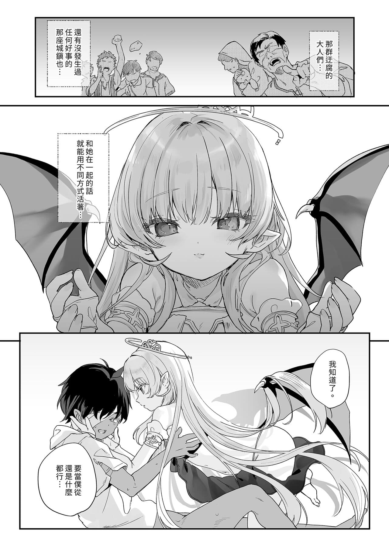 [Kedama Gyuunyuu (Tamano Kedama)] Kekki Yakou -Shinso no Hime wa Hatsujou Shiteiru!- | 血姬夜交 真祖之姬正值發情期！ [Chinese] [Decensored] [Digital] page 22