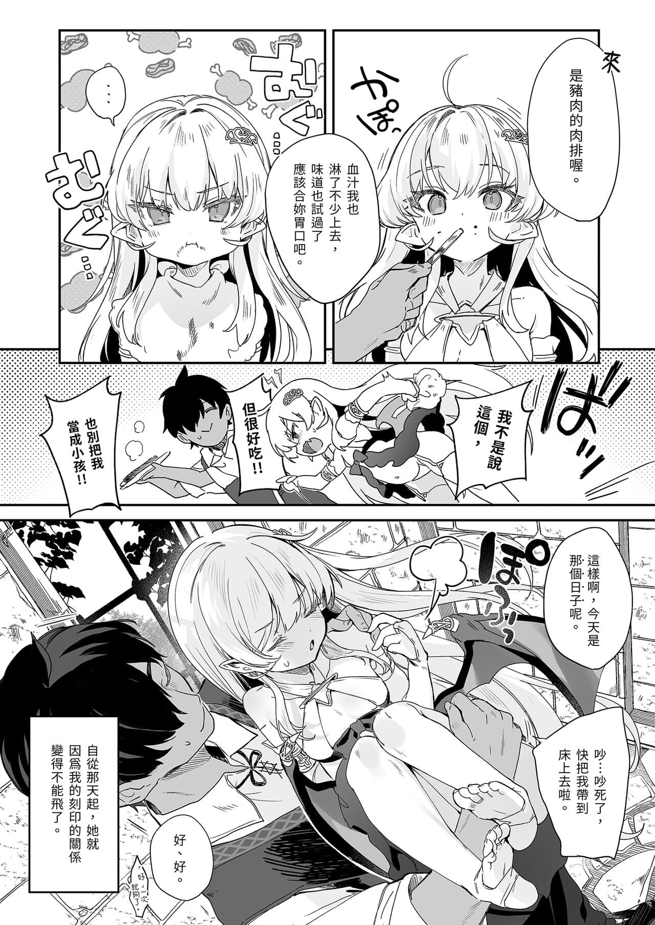 [Kedama Gyuunyuu (Tamano Kedama)] Kekki Yakou -Shinso no Hime wa Hatsujou Shiteiru!- | 血姬夜交 真祖之姬正值發情期！ [Chinese] [Decensored] [Digital] page 30