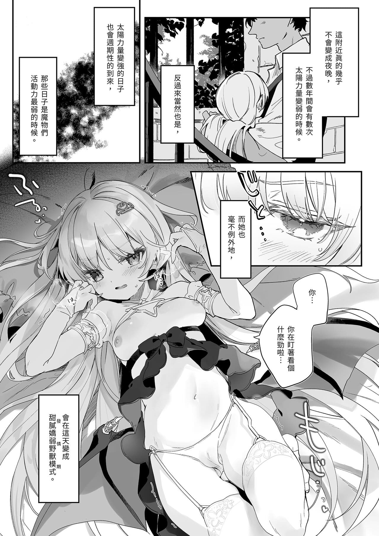 [Kedama Gyuunyuu (Tamano Kedama)] Kekki Yakou -Shinso no Hime wa Hatsujou Shiteiru!- | 血姬夜交 真祖之姬正值發情期！ [Chinese] [Decensored] [Digital] page 31